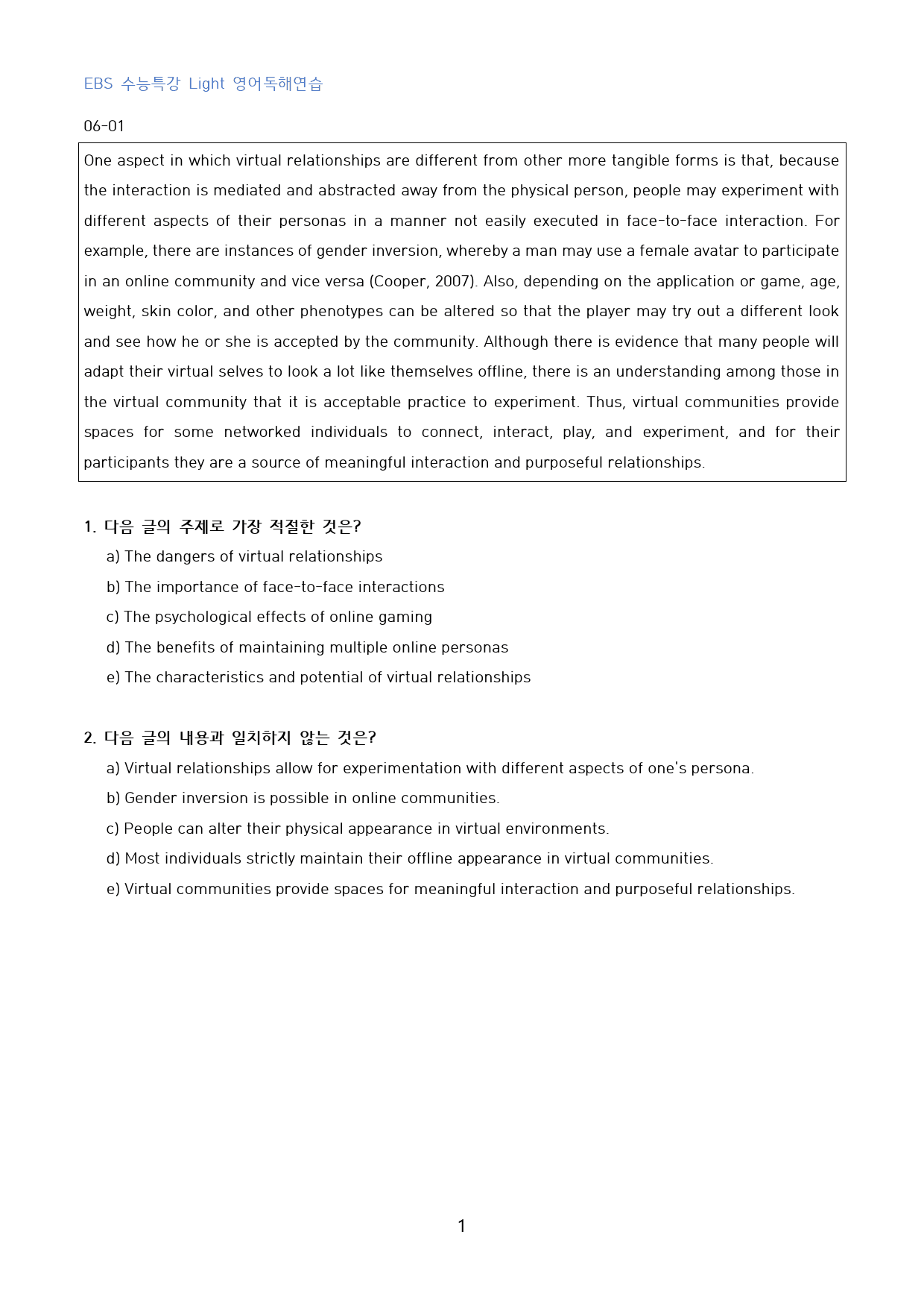 EBS_수특_Light_영독연_고난도_변형문제_수능형_06강_90문제_preview_1