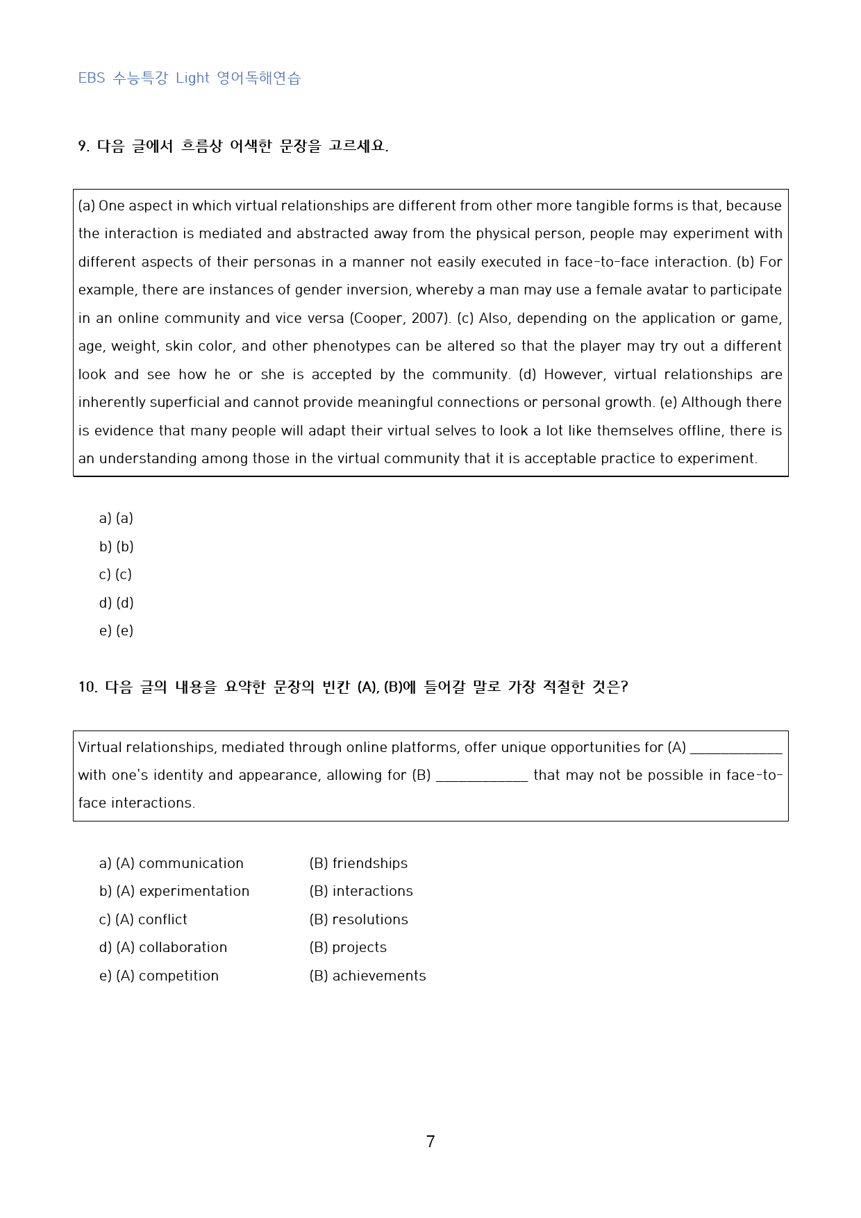 EBS_수특_Light_영독연_고난도_변형문제_수능형_06강_90문제_preview_7