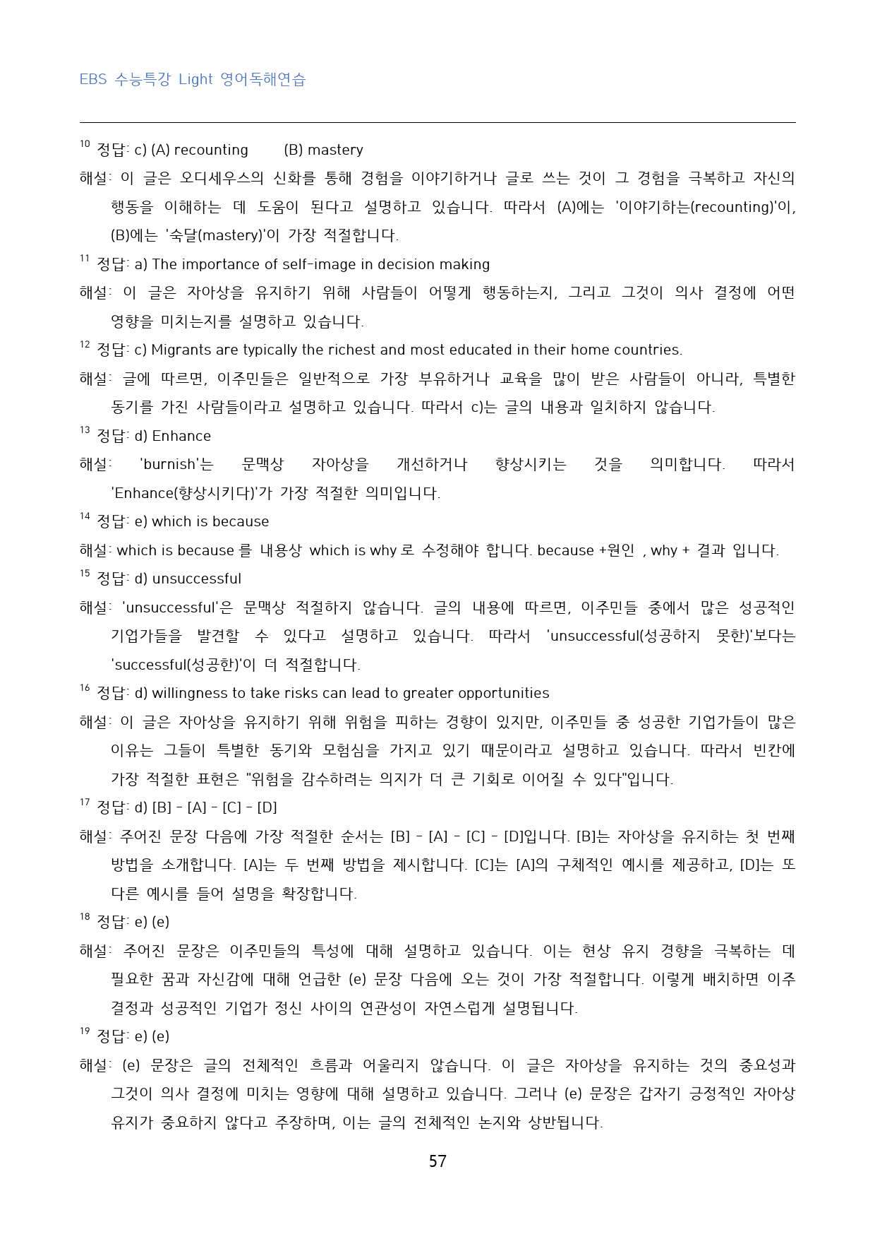 EBS_수특_Light_영독연_고난도_변형문제_수능형_07강_80문제_preview_57