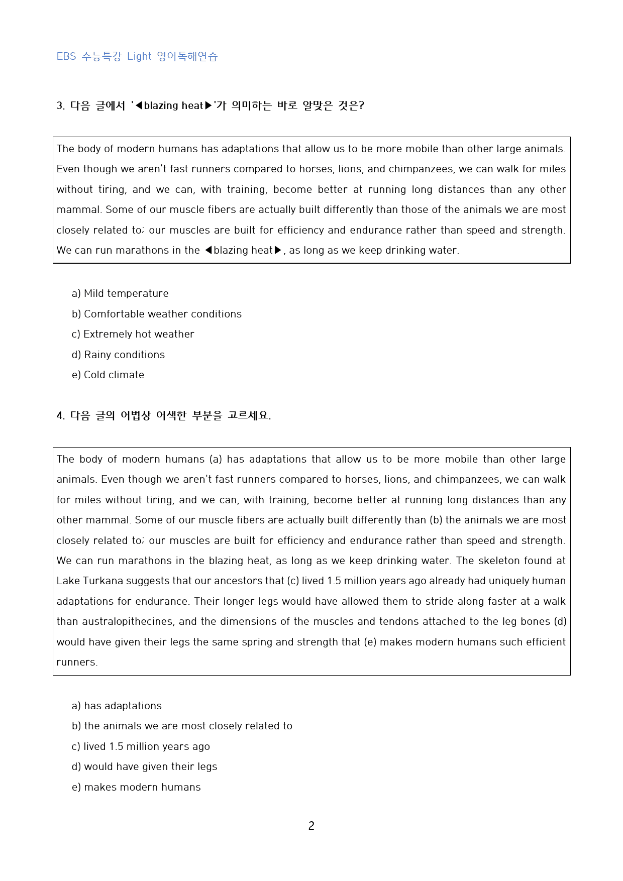 EBS_수특_Light_영독연_고난도_변형문제_수능형_08강_90문제_preview_2