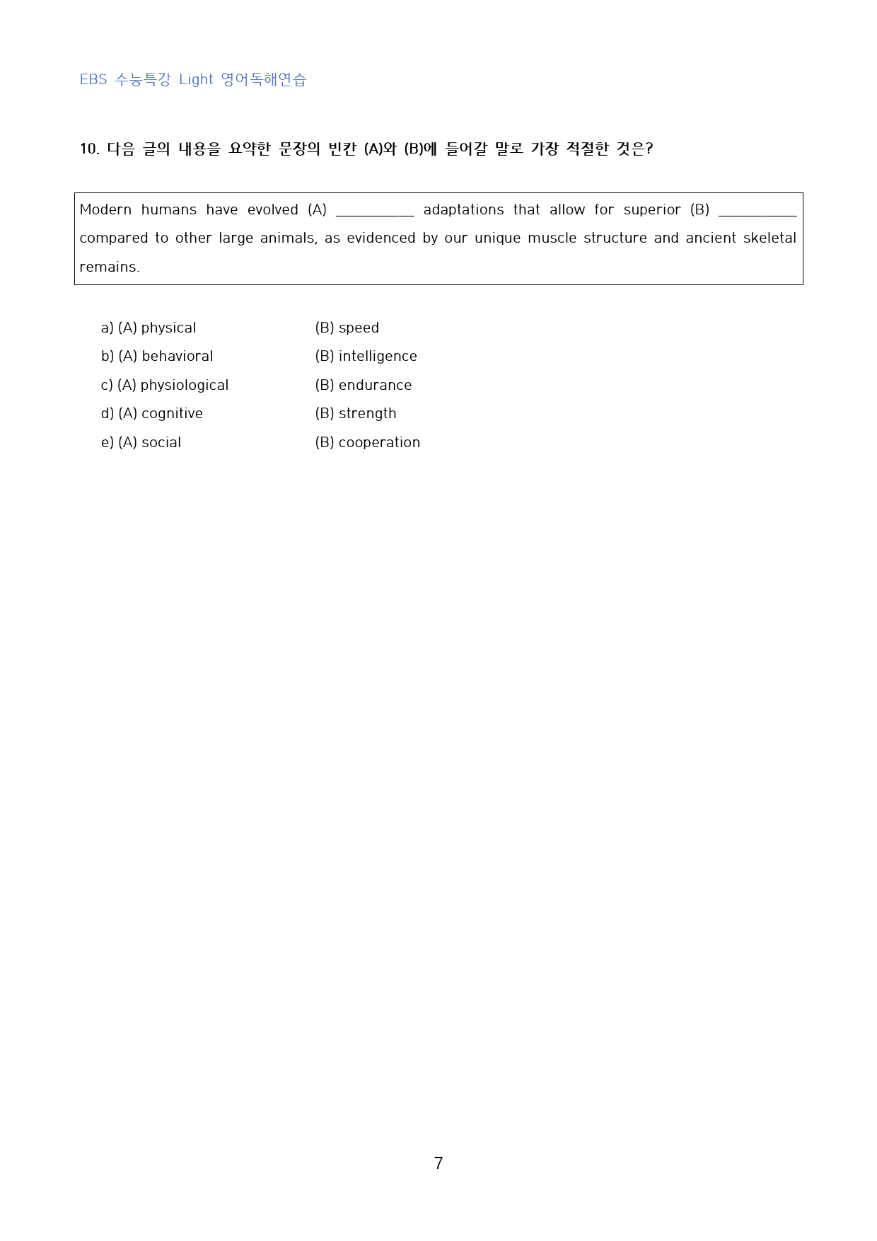 EBS_수특_Light_영독연_고난도_변형문제_수능형_08강_90문제_preview_7