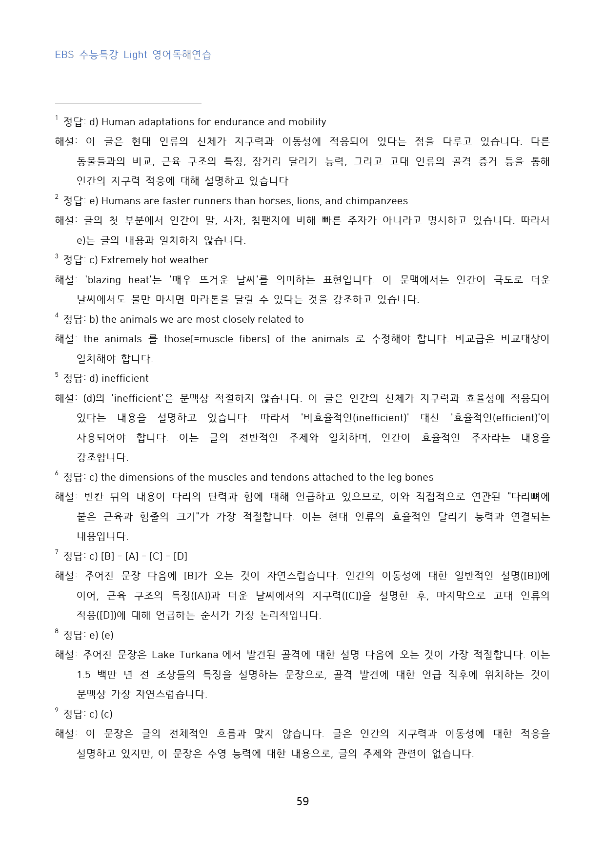 EBS_수특_Light_영독연_고난도_변형문제_수능형_08강_90문제_preview_59