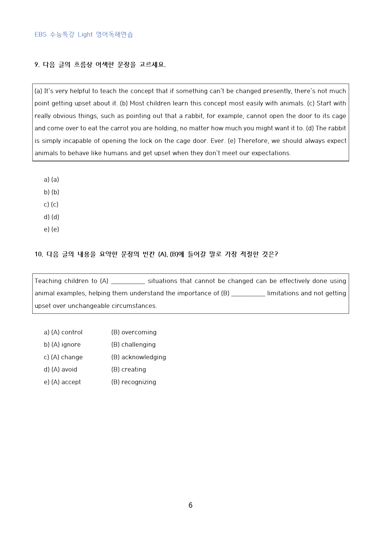 EBS_수특_Light_영독연_고난도_변형문제_수능형_09강_80문제_preview_6