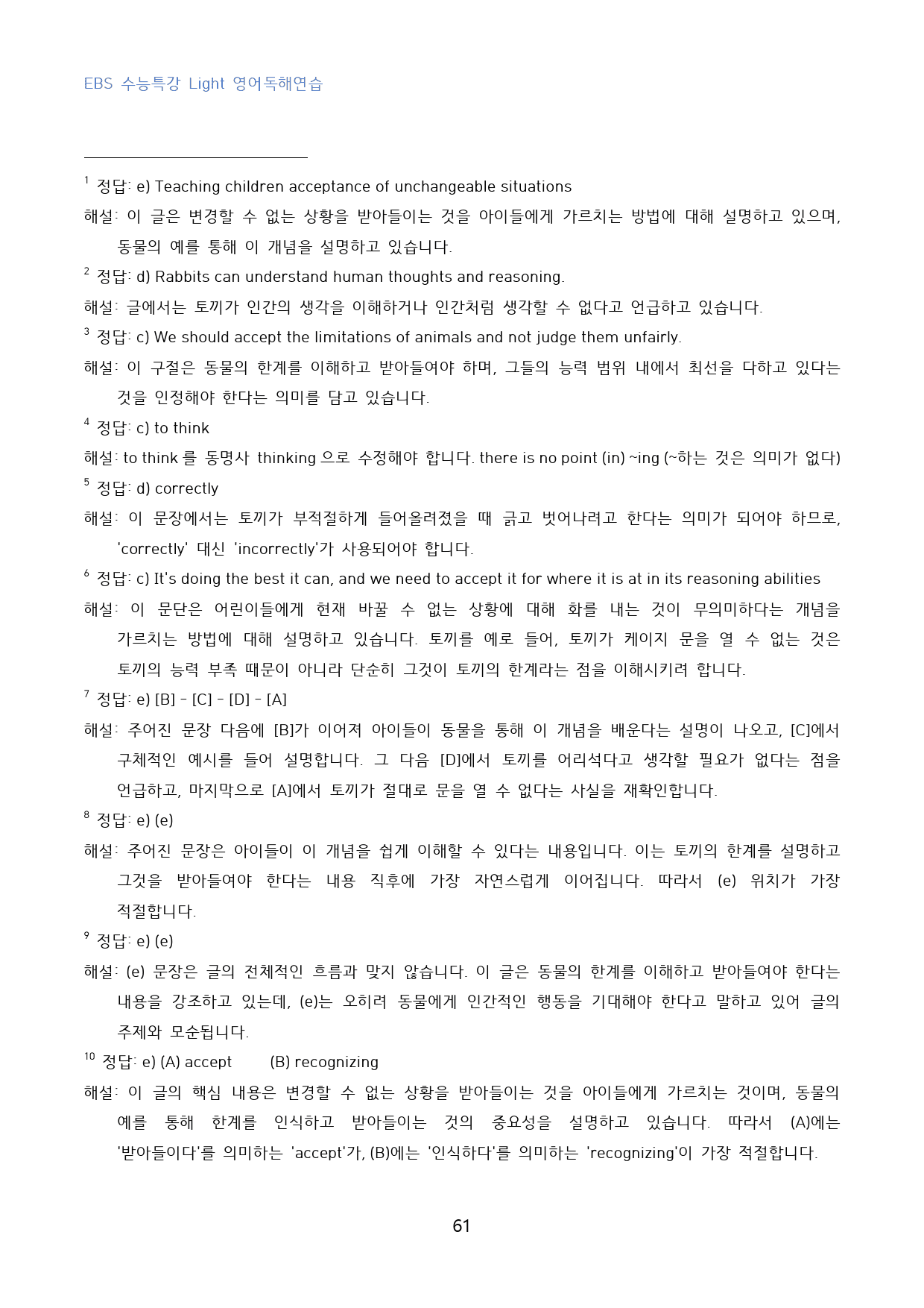 EBS_수특_Light_영독연_고난도_변형문제_수능형_09강_80문제_preview_61
