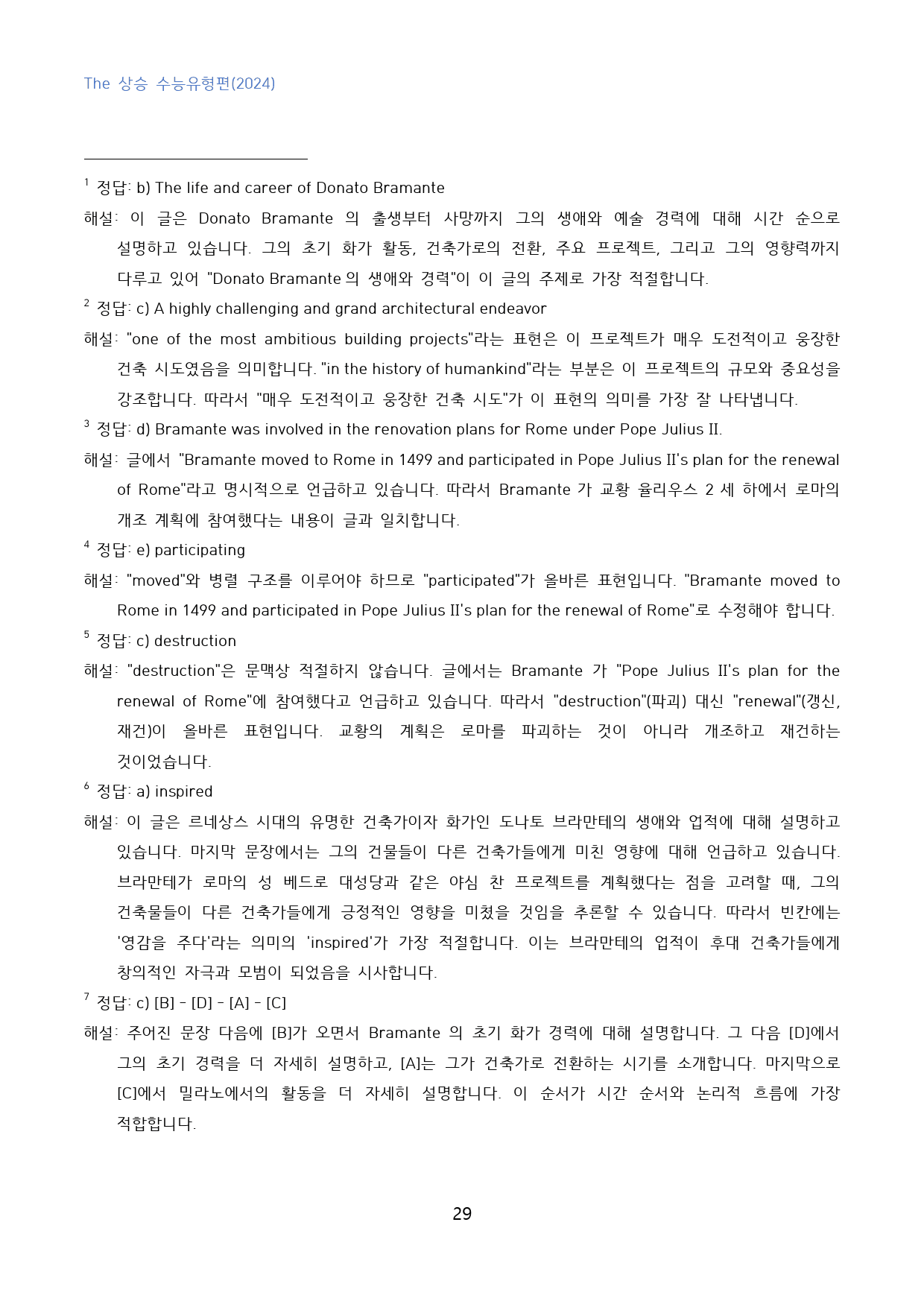 The_상승_수능유형편_변형문제_수능형_part_3_01_50문제_preview_29