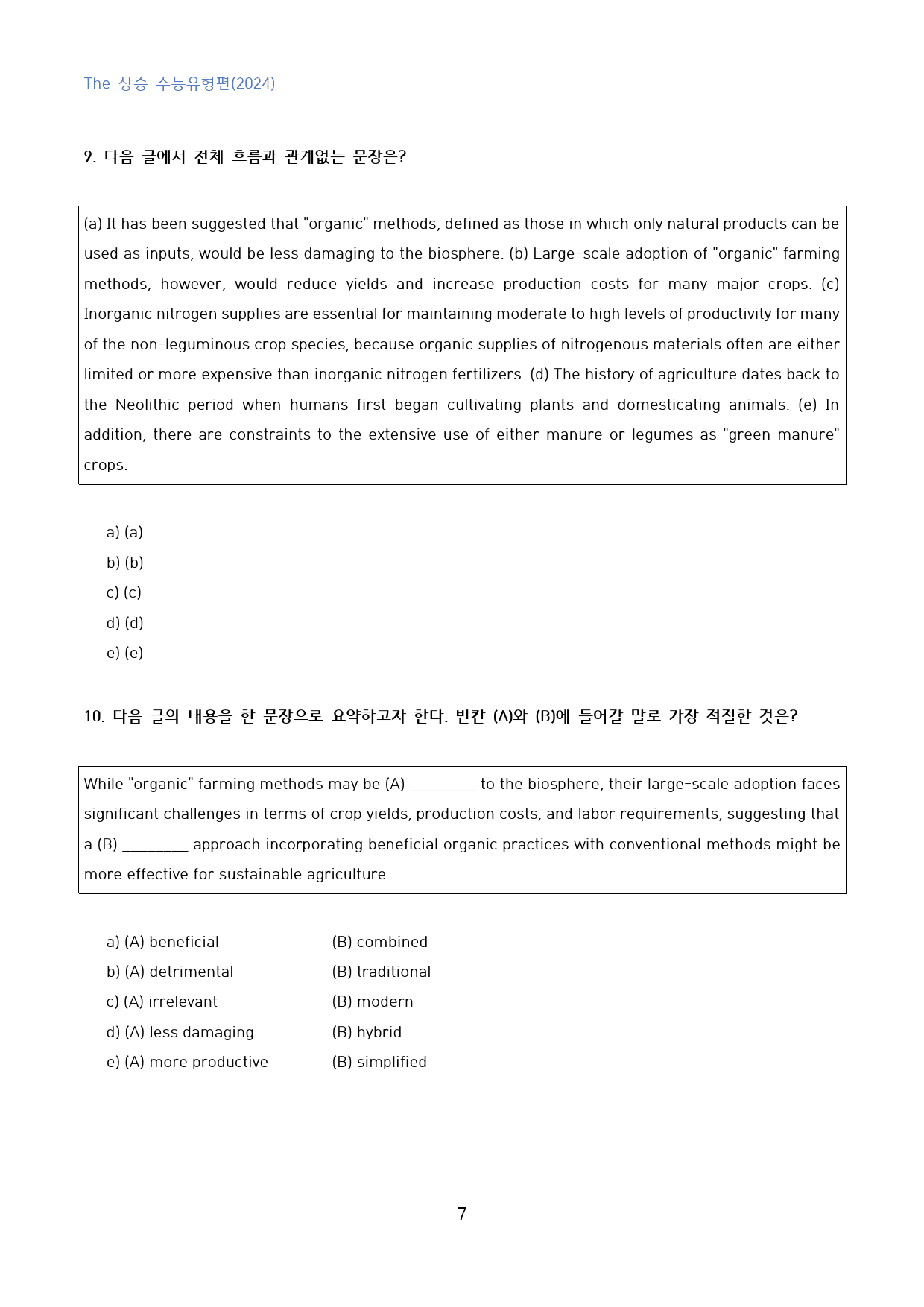 The_상승_수능유형편_변형문제_수능형_part_3_03_80문제_preview_7