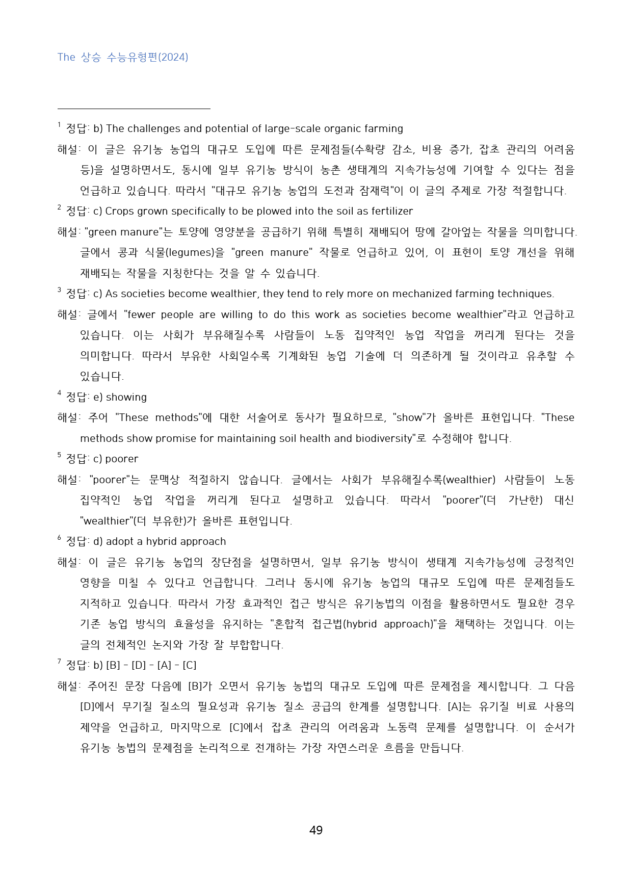 The_상승_수능유형편_변형문제_수능형_part_3_03_80문제_preview_49