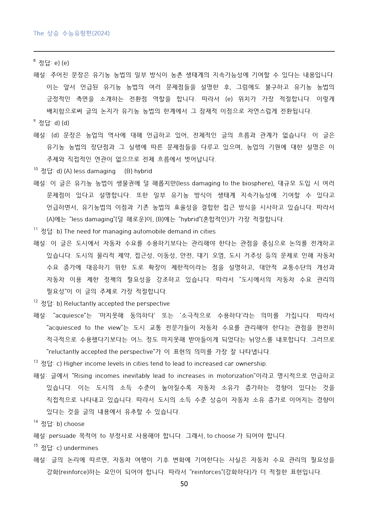 The_상승_수능유형편_변형문제_수능형_part_3_03_80문제_preview_50