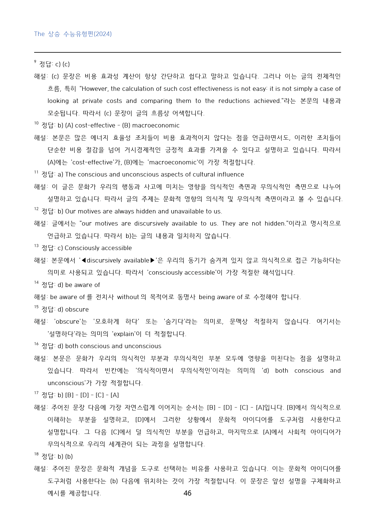 The_상승_수능유형편_변형문제_수능형_part_4_01_60문제_preview_46