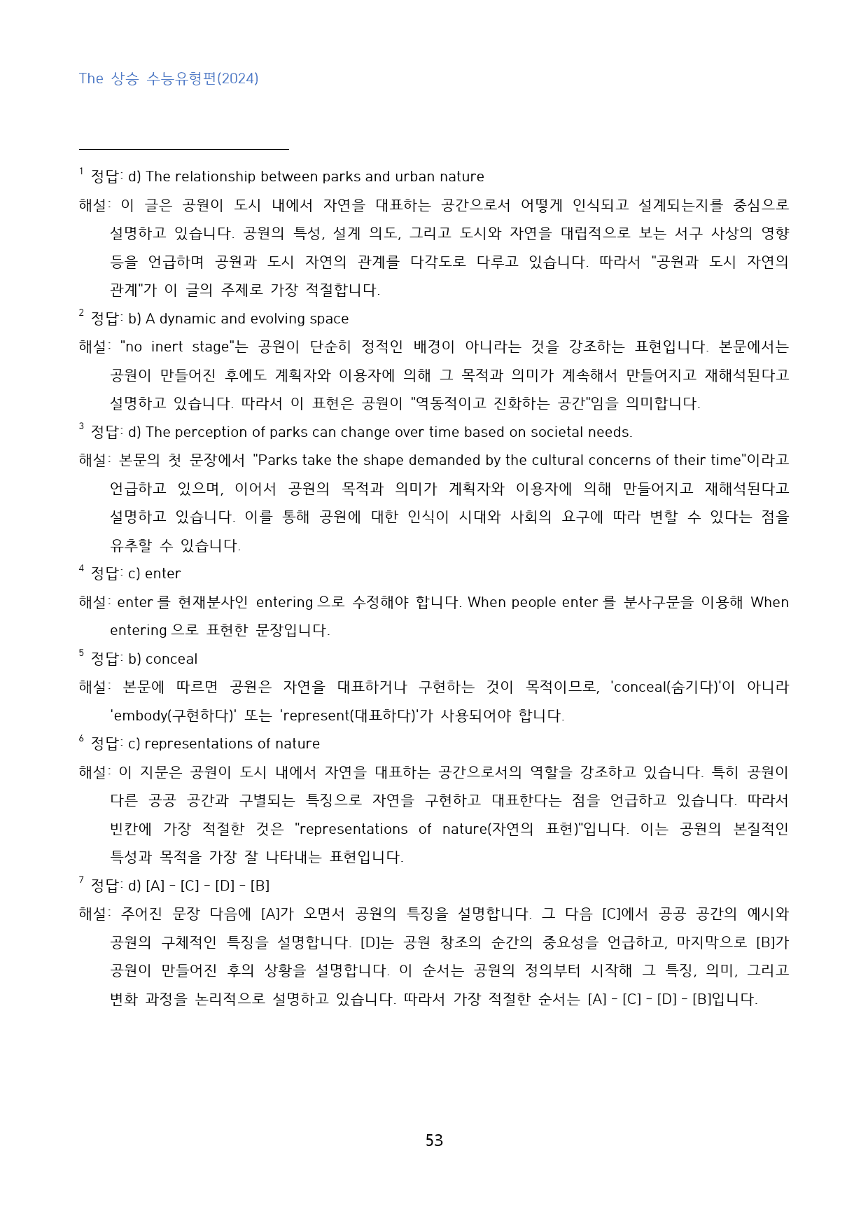 The_상승_수능유형편_변형문제_수능형_part_4_02_80문제_preview_53