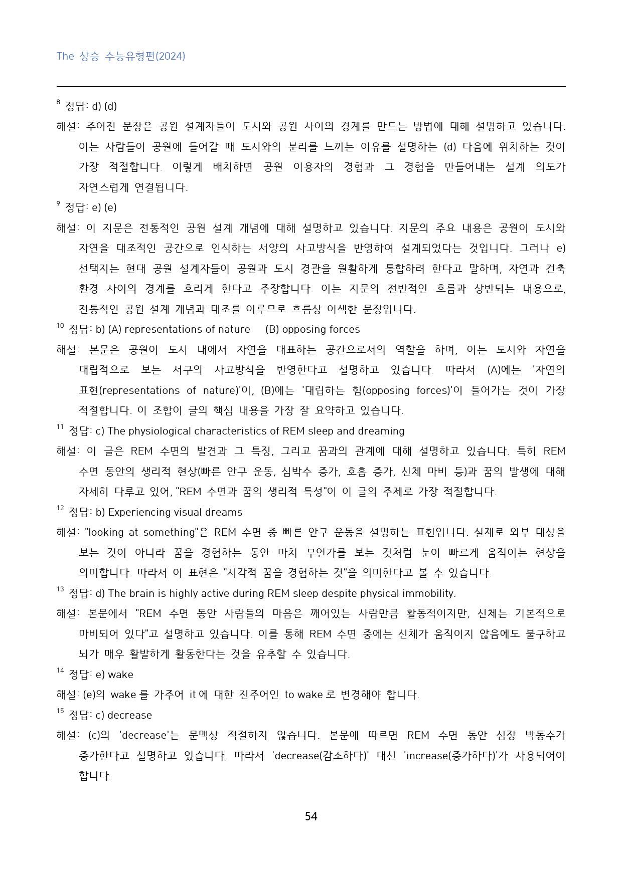The_상승_수능유형편_변형문제_수능형_part_4_02_80문제_preview_54