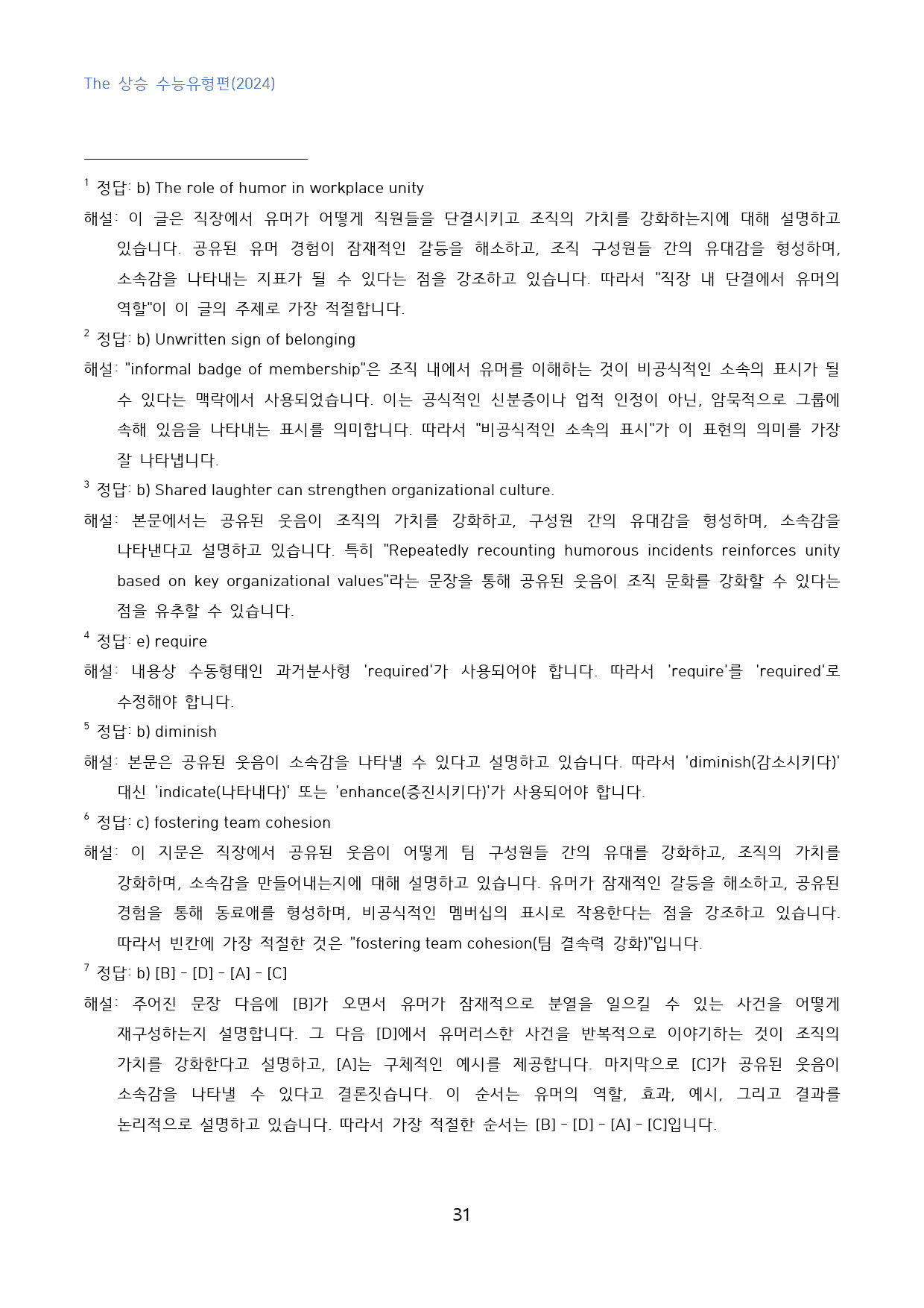The_상승_수능유형편_변형문제_수능형_part_4_03_50문제_preview_31