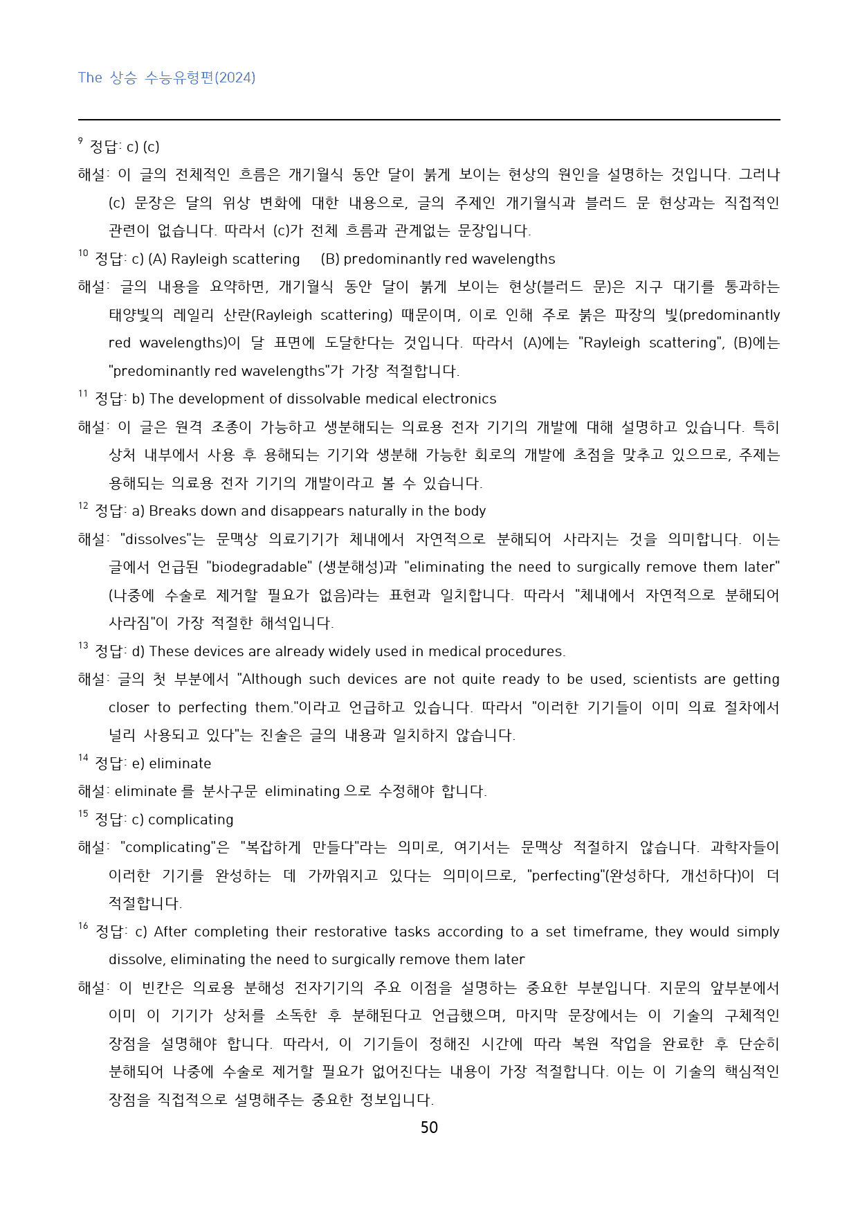 The_상승_수능유형편_변형문제_수능형_part_4_RT_90문제_preview_50
