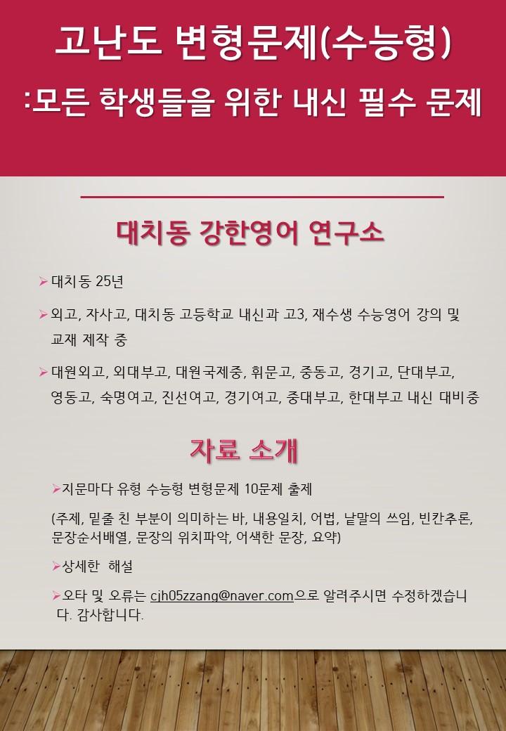 EBS_올림포스_독해의_기본_1_고난도_변형문제_수능형_09강_30문제_promotion