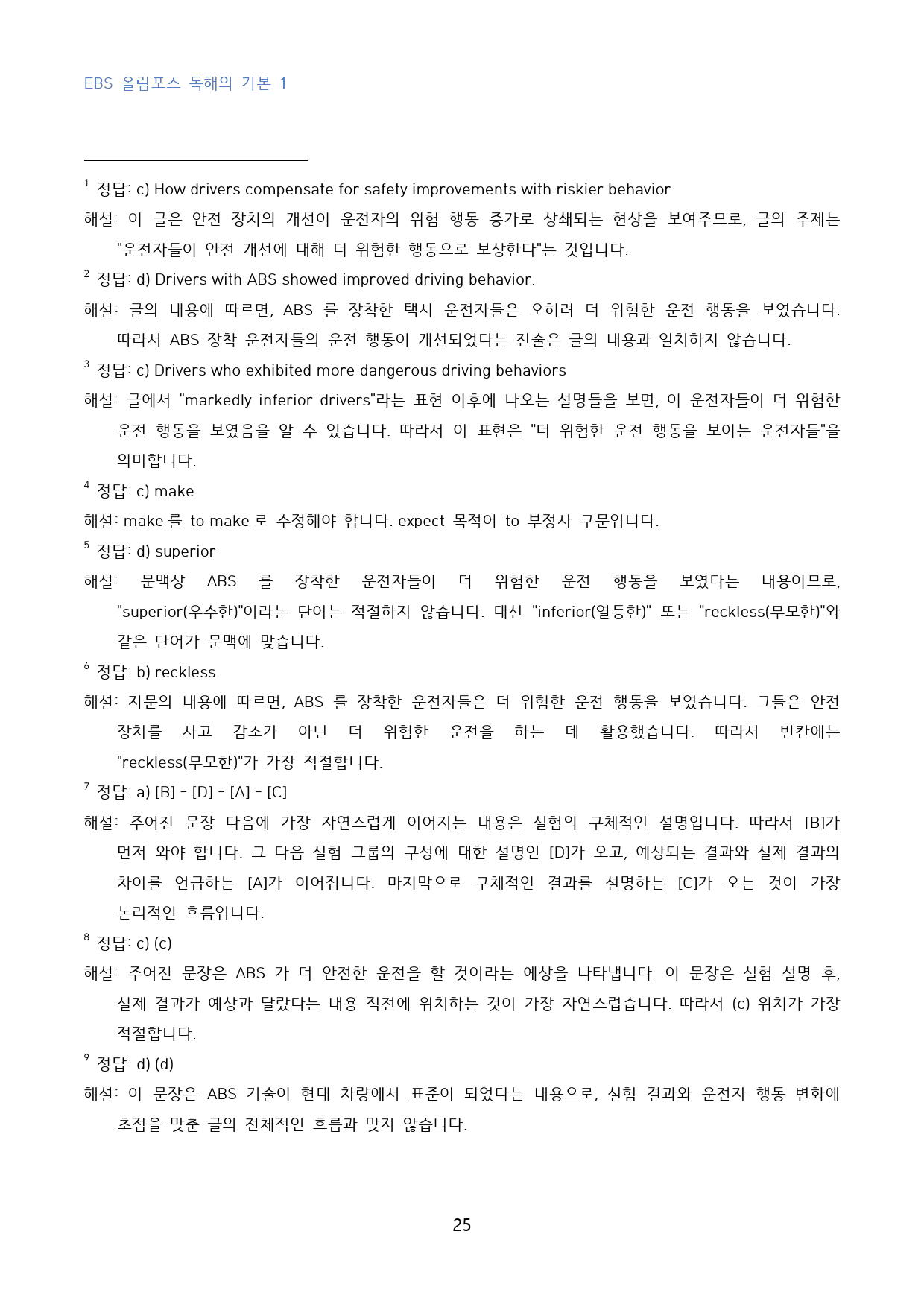 EBS_올림포스_독해의_기본_1_고난도_변형문제_수능형_11강_40문제_preview_25