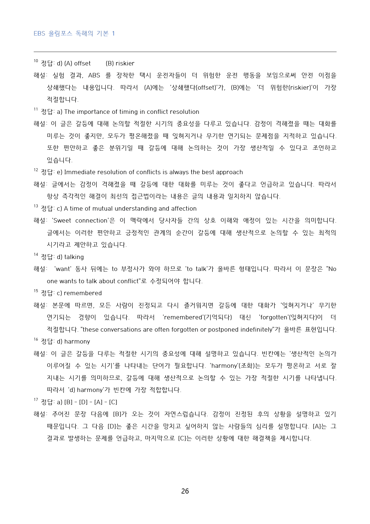 EBS_올림포스_독해의_기본_1_고난도_변형문제_수능형_11강_40문제_preview_26