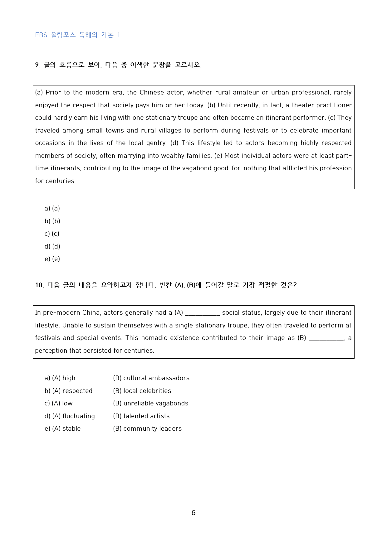 EBS_올림포스_독해의_기본_1_고난도_변형문제_수능형_12강_30문제_preview_6