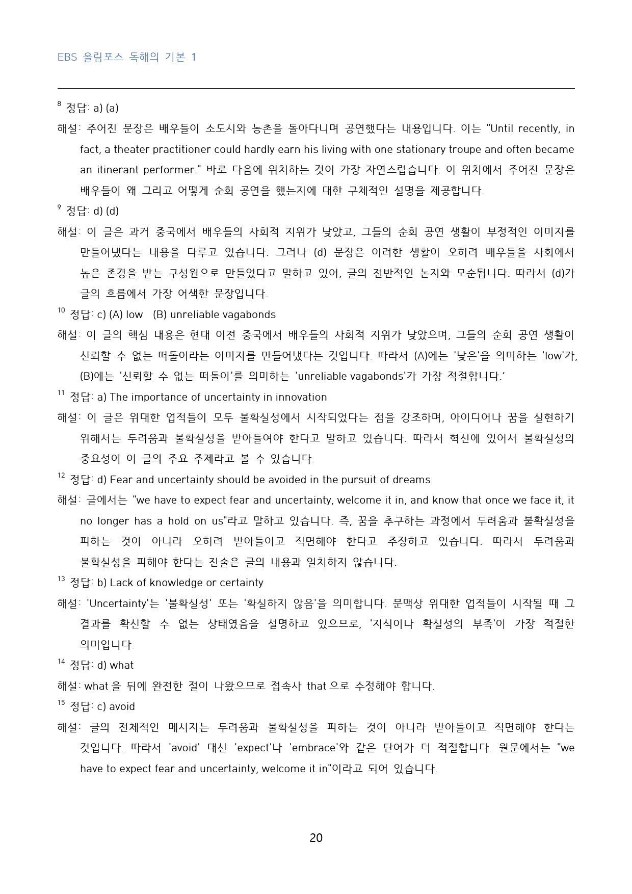 EBS_올림포스_독해의_기본_1_고난도_변형문제_수능형_12강_30문제_preview_20