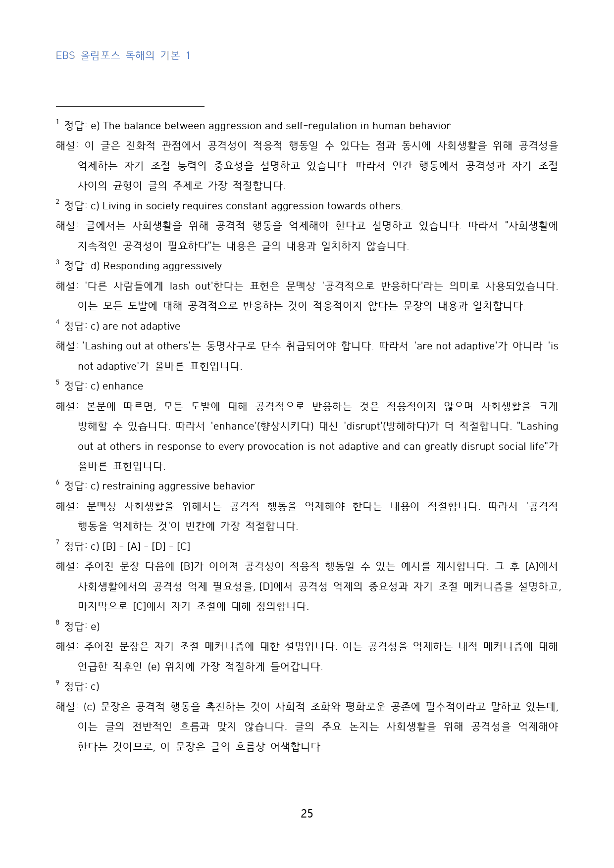EBS_올림포스_독해의_기본_1_고난도_변형문제_수능형_13강_40문제_preview_25