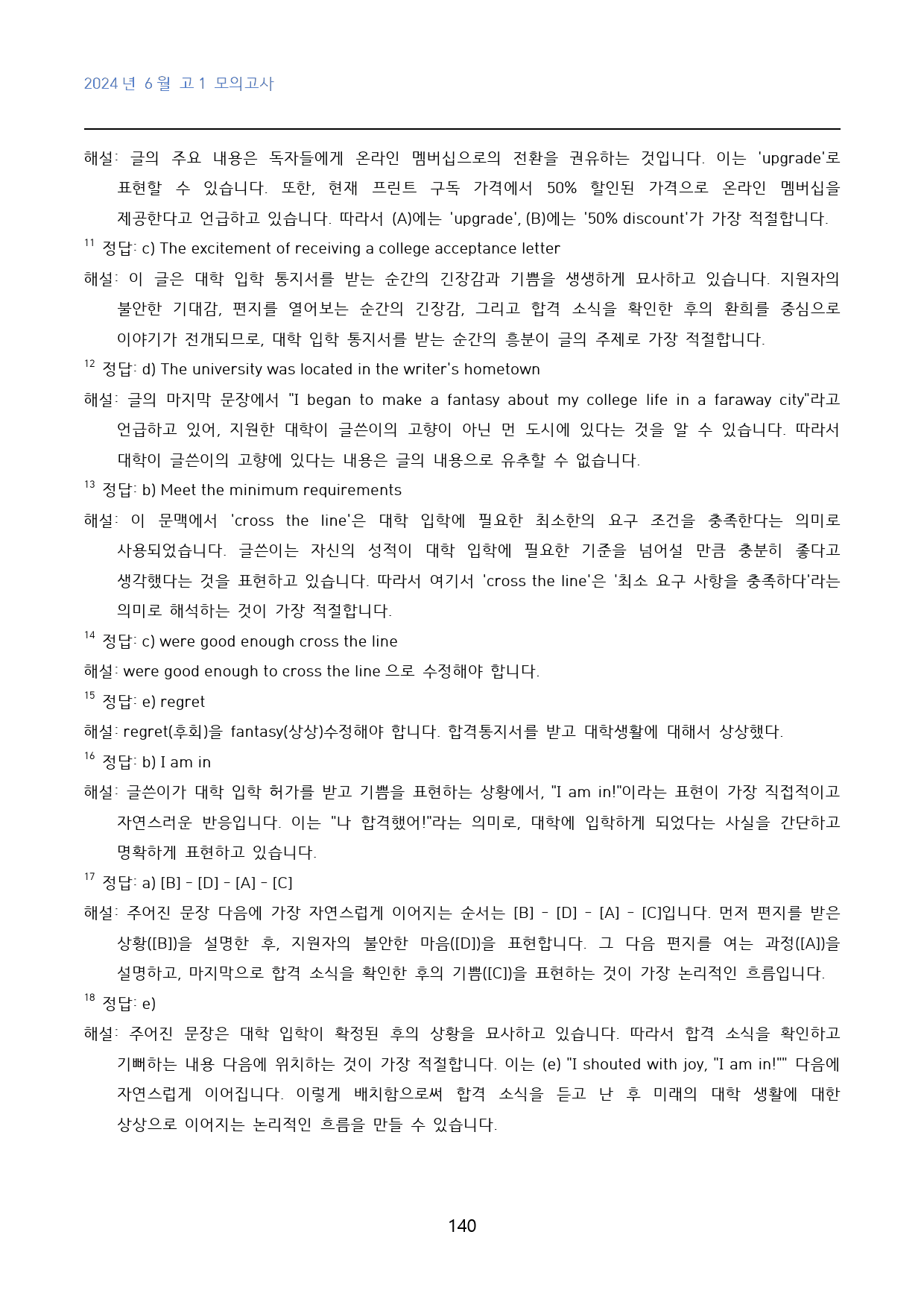 2024년_6월_고1_모의_고난도_변형문제_수능형_220문제_preview_140