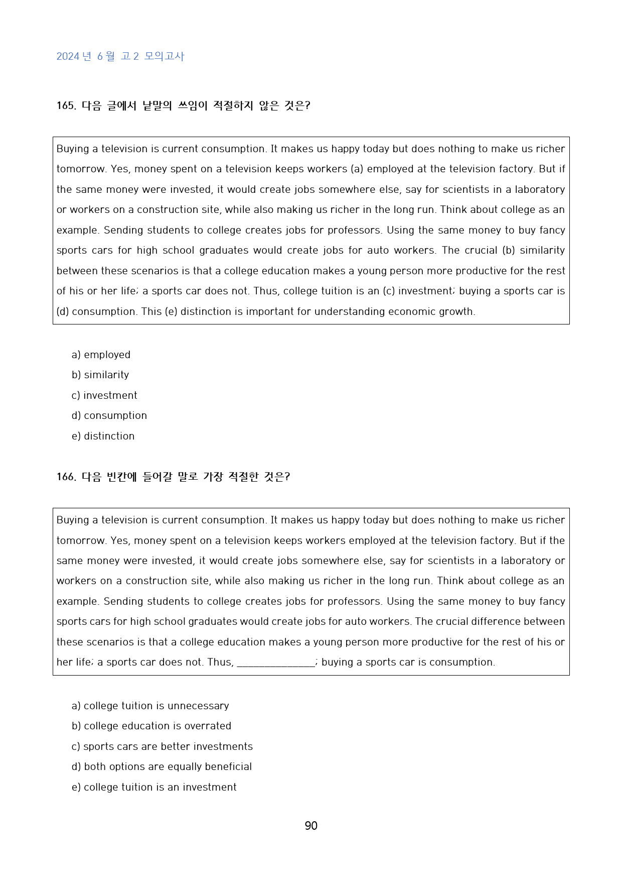 2024년_6월_고2_모의_고난도_변형문제_수능형_220문제_preview_90