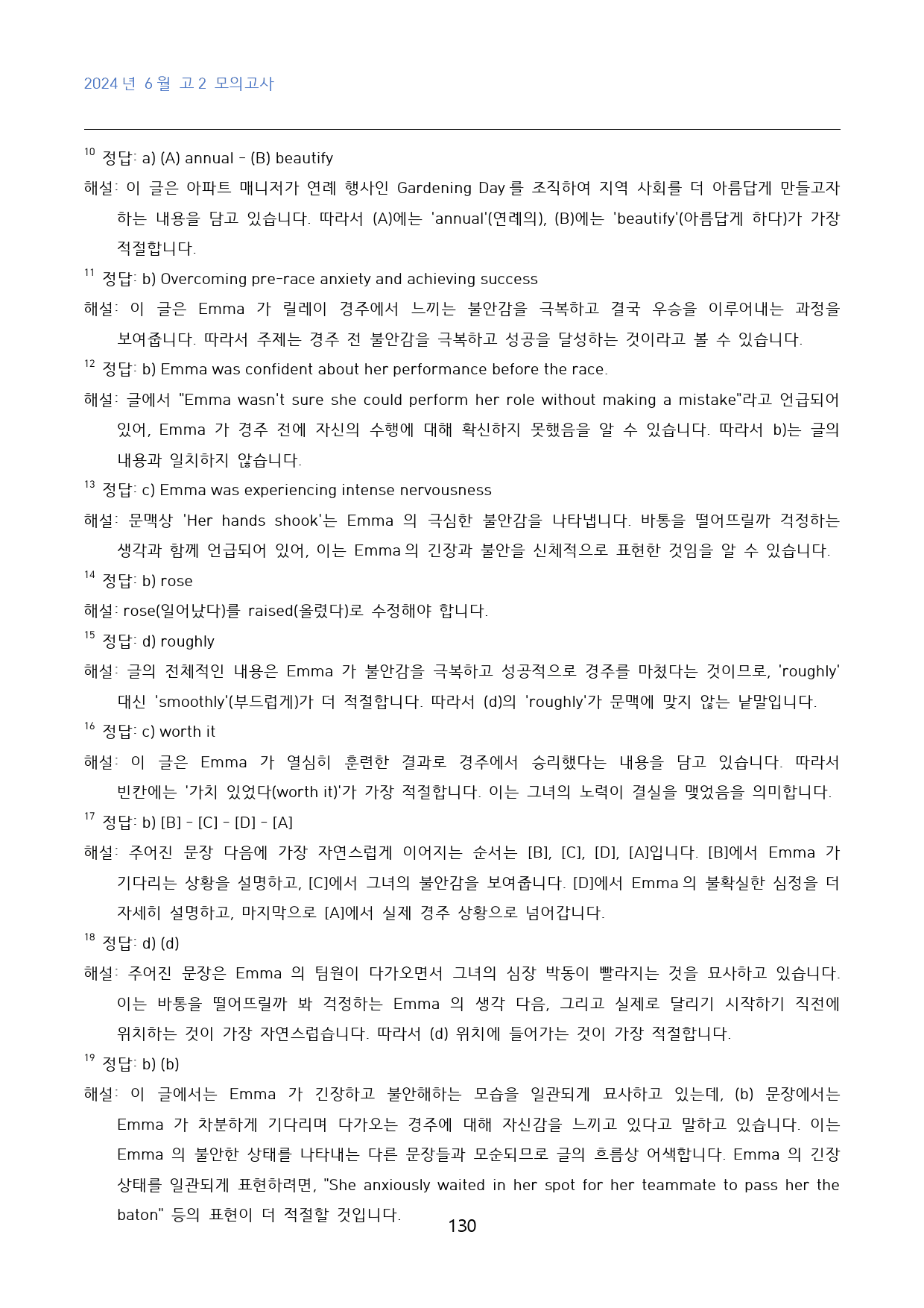 2024년_6월_고2_모의_고난도_변형문제_수능형_220문제_preview_130