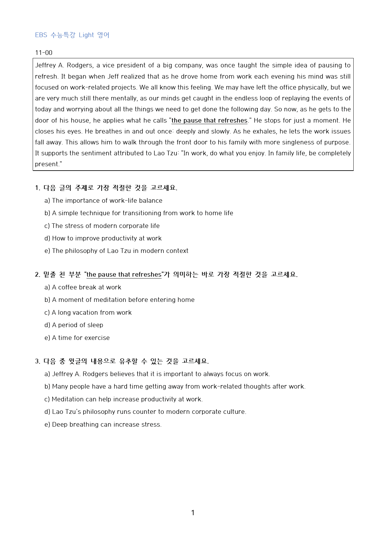 EBS_수특_Light_영어_고난도_변형문제_수능형_11강_60문제_preview_1