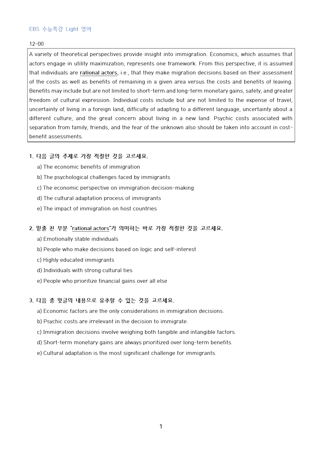 EBS_수특_Light_영어_고난도_변형문제_수능형_12강_50문제_preview_1