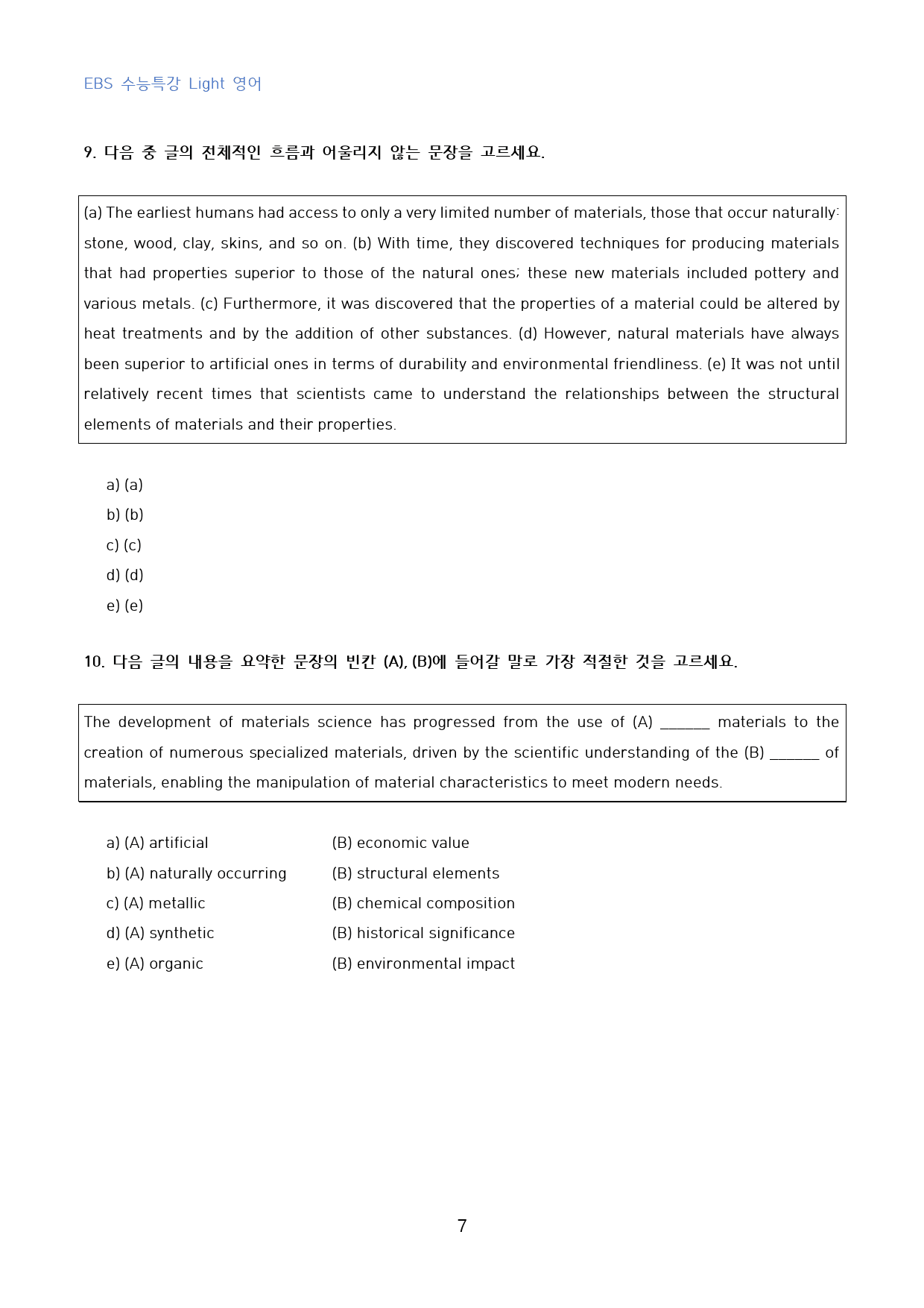 EBS_수특_Light_영어_고난도_변형문제_수능형_14강_40문제_preview_7
