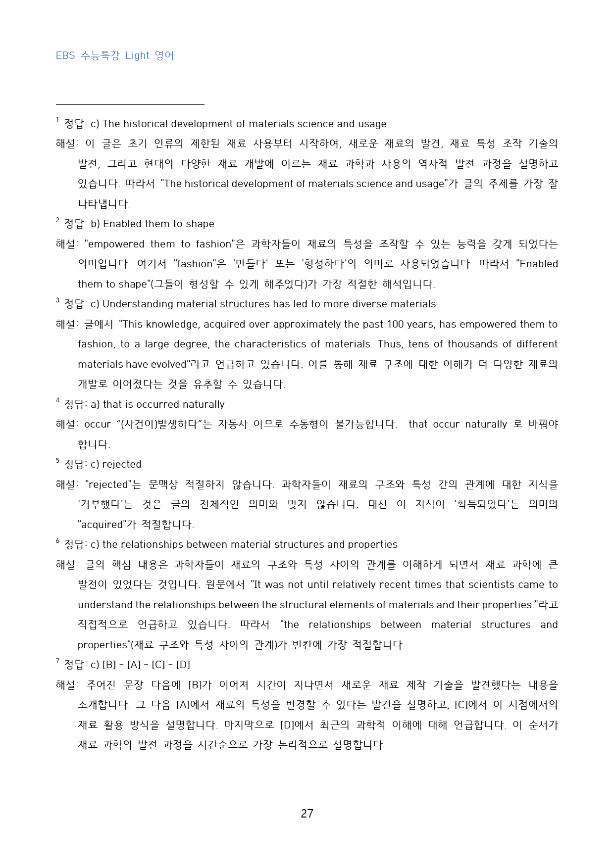 EBS_수특_Light_영어_고난도_변형문제_수능형_14강_40문제_preview_27