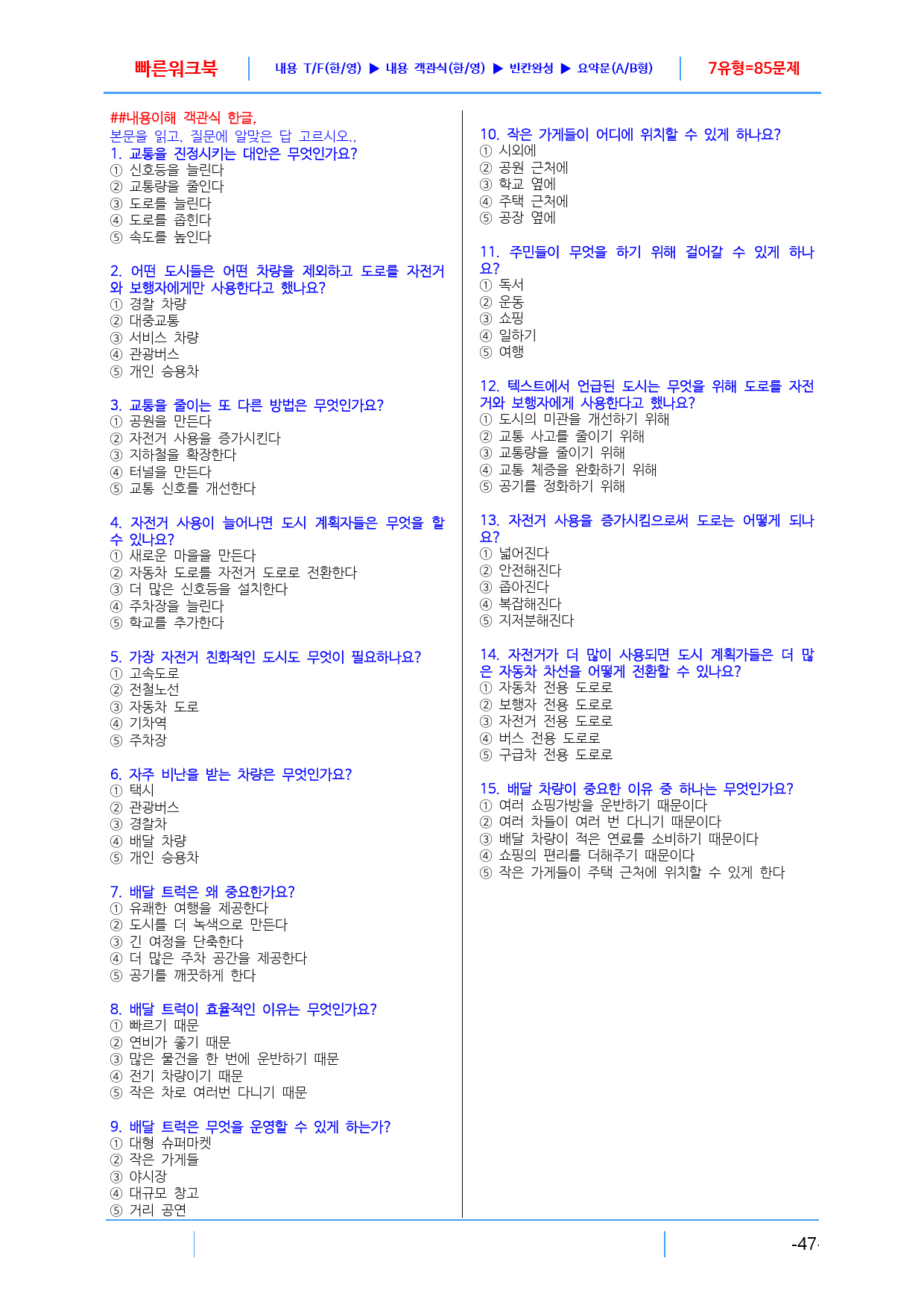 고1, 24년 9월 빠른 워크북, 116쪽, 로고없음, 도표,실용문제외_preview_47