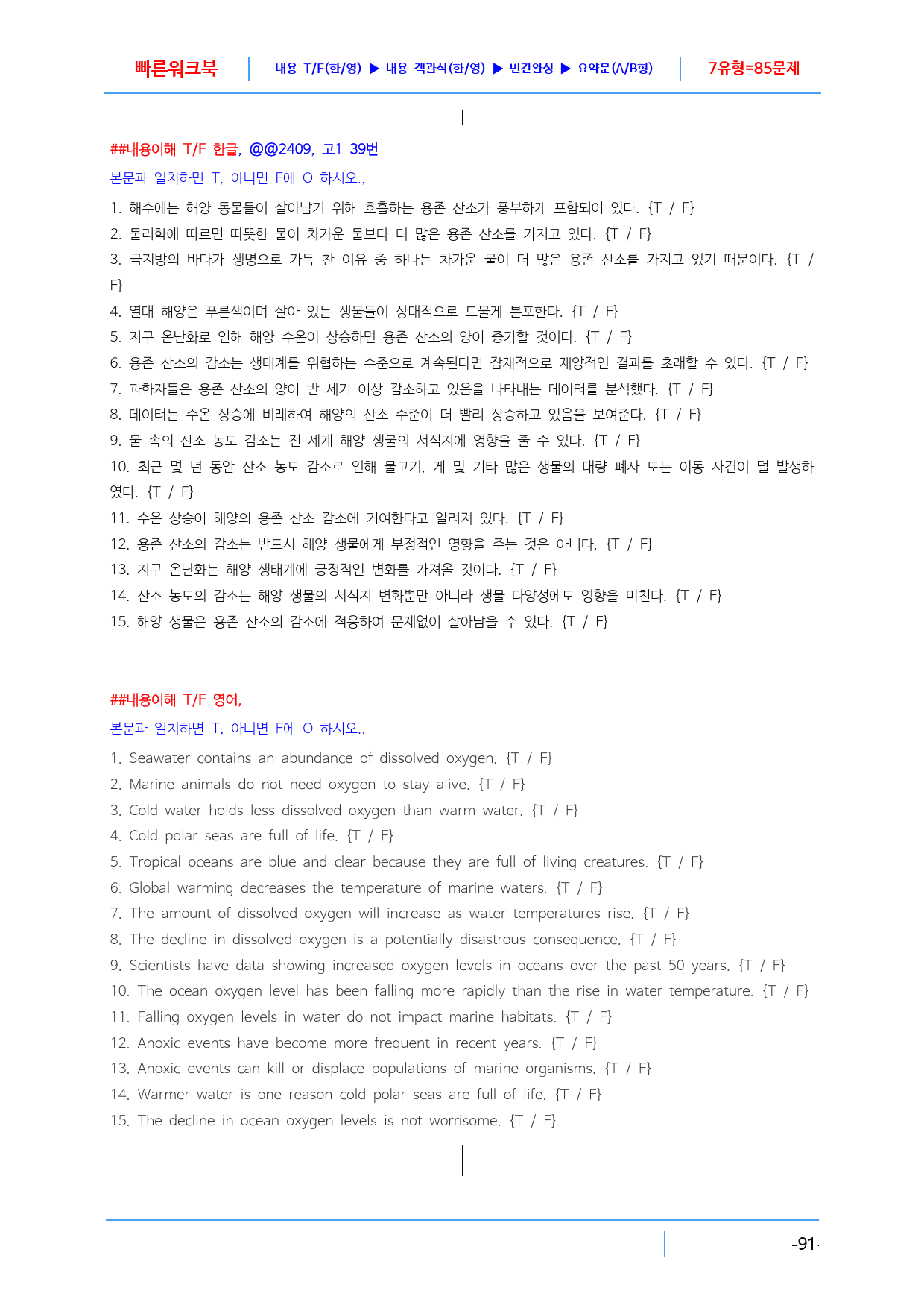 고1, 24년 9월 빠른 워크북, 116쪽, 로고없음, 도표,실용문제외_preview_91