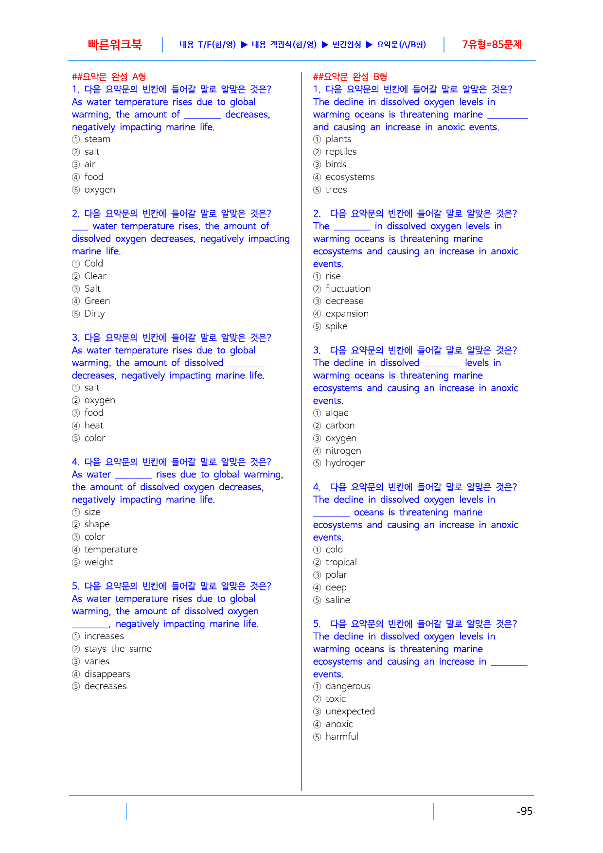 고1, 24년 9월 빠른 워크북, 116쪽, 로고없음, 도표,실용문제외_preview_95
