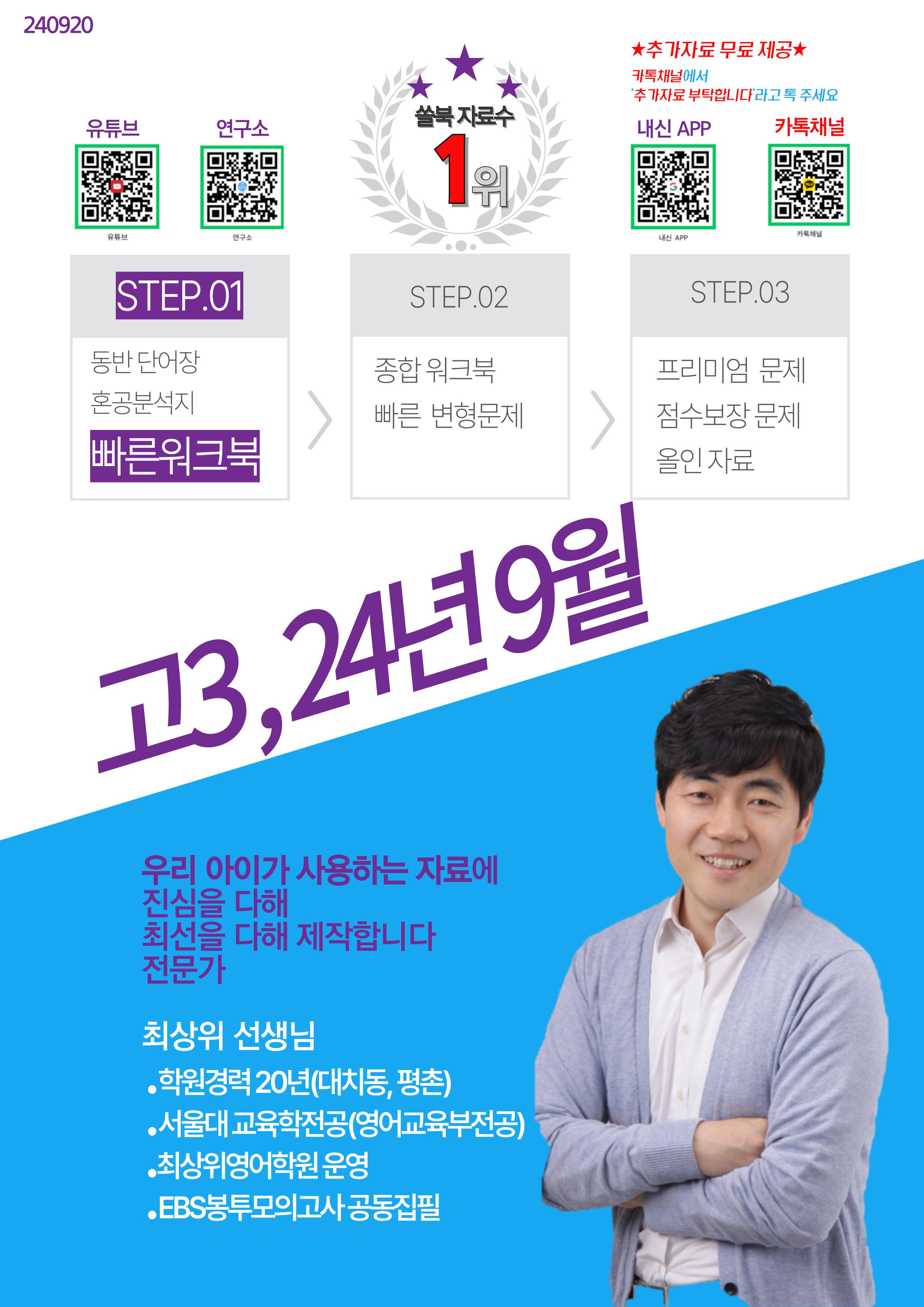 고3 24년 9월 빠른워크북, 116쪽, 로고X, 도표,실용문제외(수정)_promotion