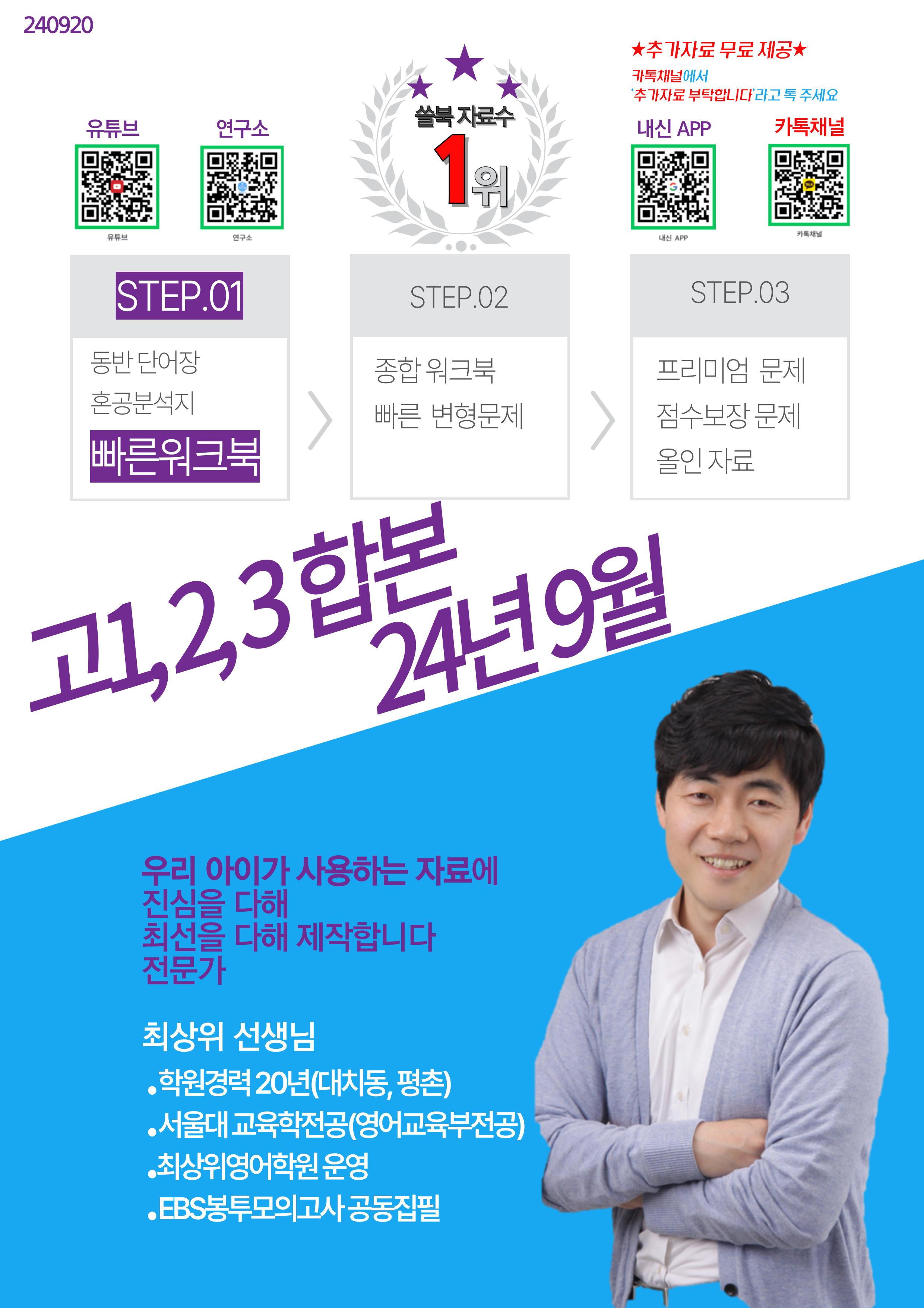 고1,2,3합본 24년 9월 빠른워크북, 349쪽,도표,실용문제외(수정)_promotion