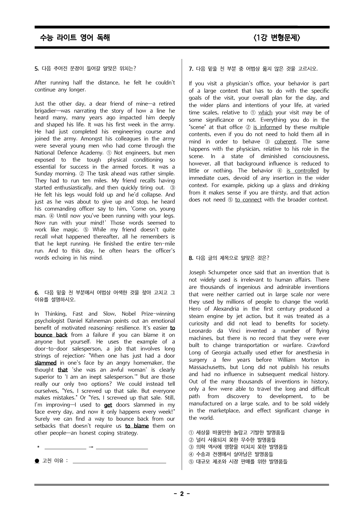 수능특강 라이트 영어 독해 연습1강 변형문제 (객관식. 단답형. 서술형)_preview_2