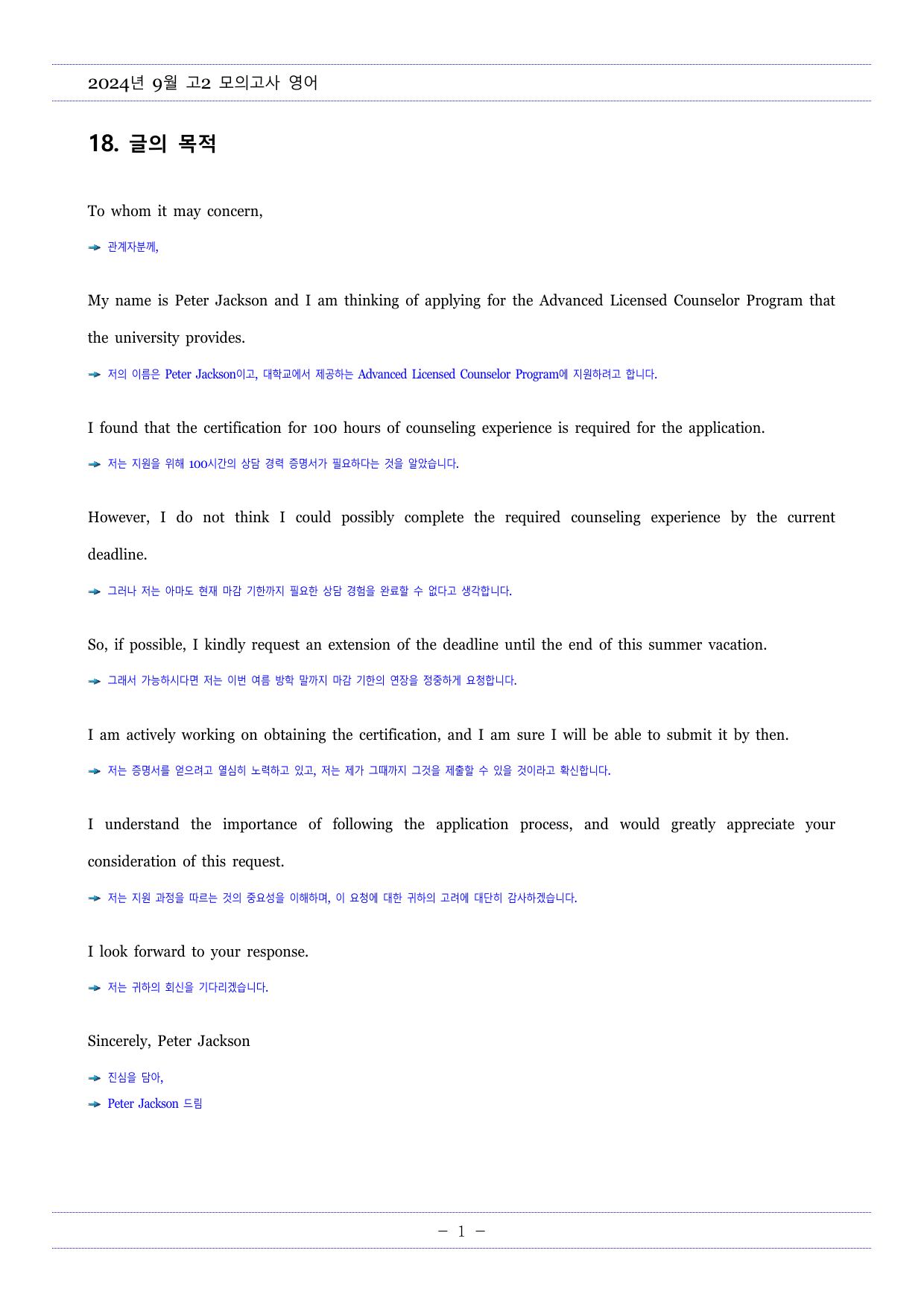 2024년9월고2모의고사영어 한줄해석,해석TEST,영작TEST_preview_undefined
