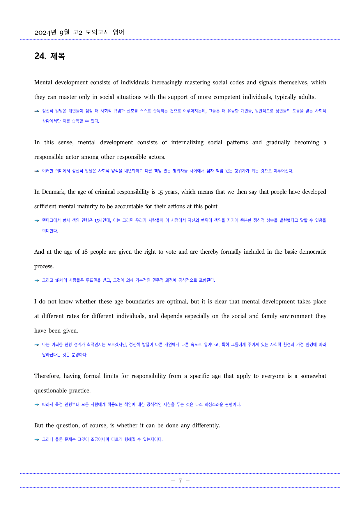 2024년9월고2모의고사영어 한줄해석,해석TEST,영작TEST_preview_undefined