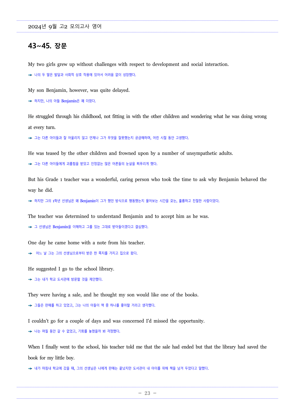 2024년9월고2모의고사영어 한줄해석,해석TEST,영작TEST_preview_undefined