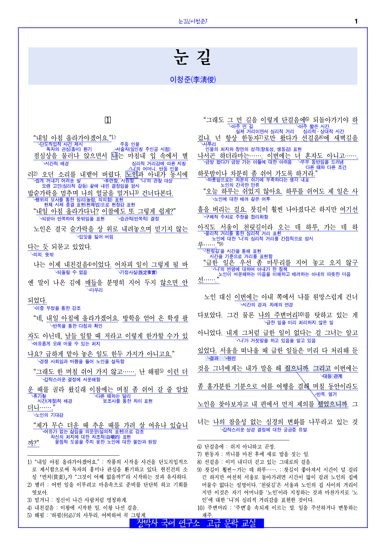 눈길(이청준) 전문+분석_preview_1