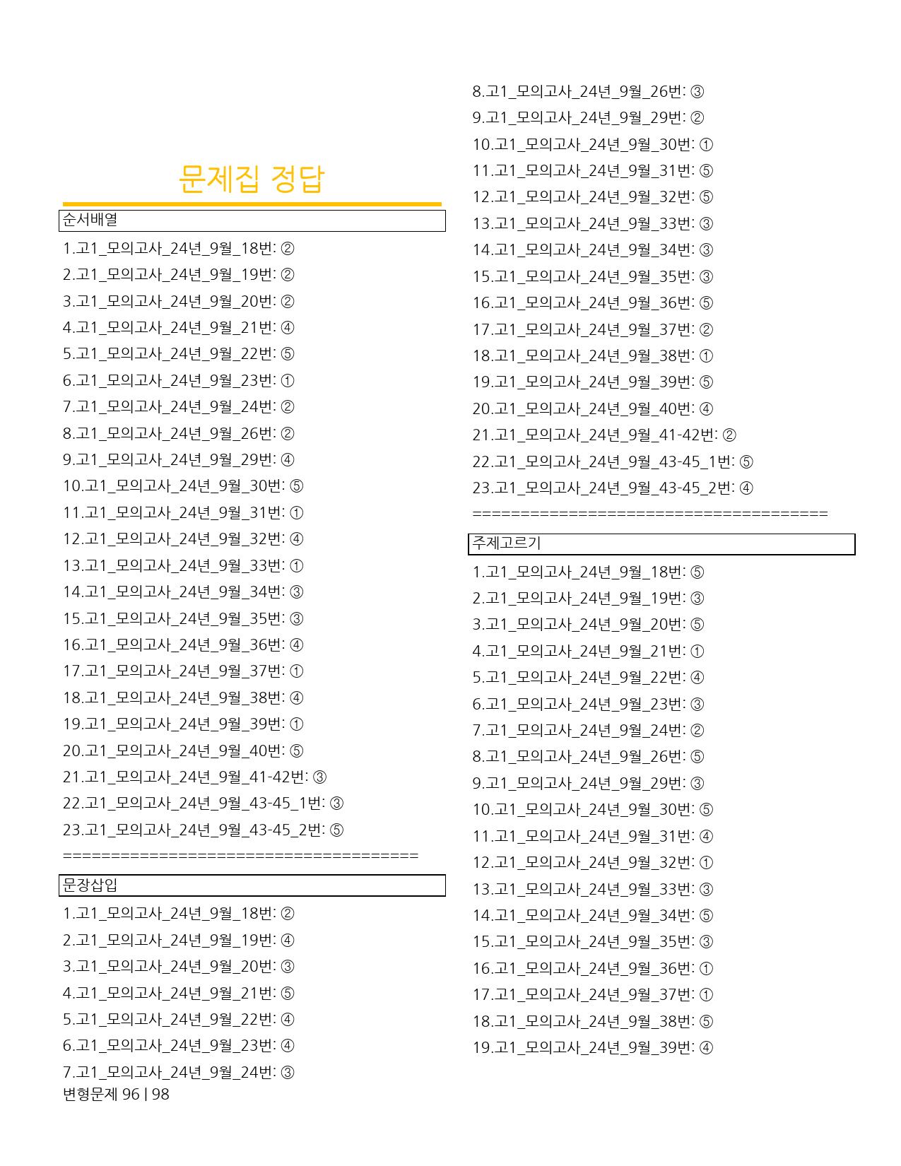 변형문제 고1 모의고사 24년 9월_preview_96