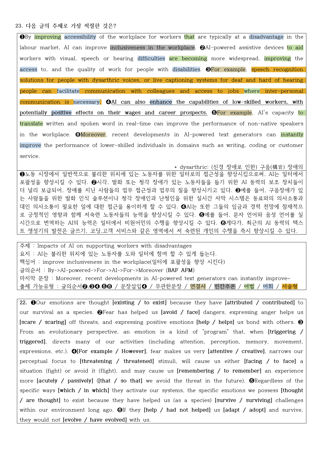 2024년 고1 9월 모의고사 직전대비 정리노트_preview_6