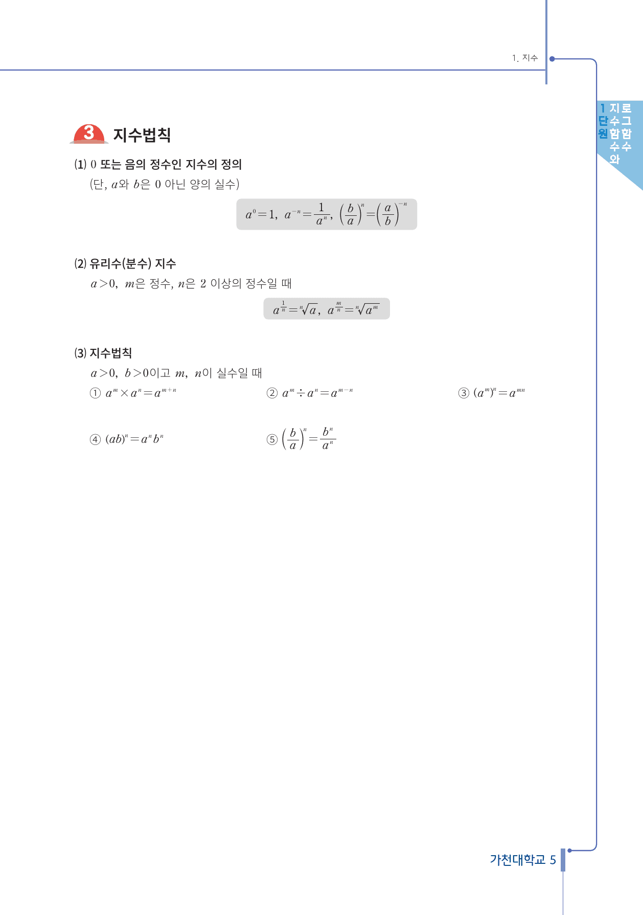 2025 가천대 약술형 논술고사 대비 실전 수리논술 문제집 1편_preview_5