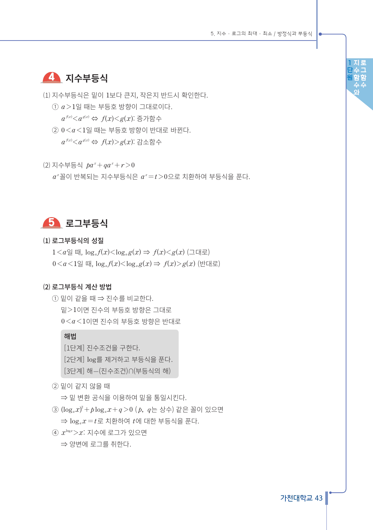 2025 가천대 약술형 논술고사 대비 실전 수리논술 문제집 1편_preview_43
