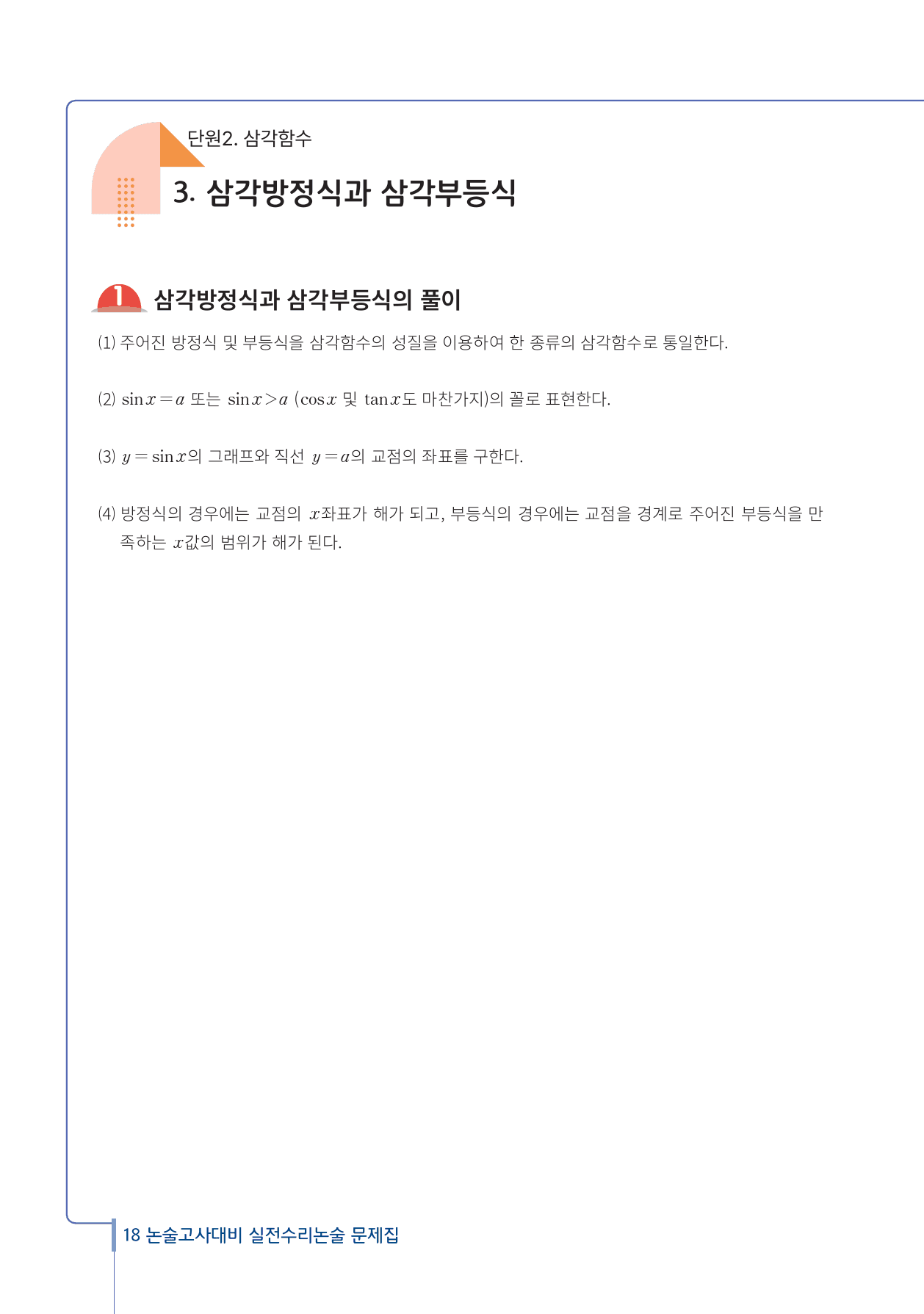 2025 가천대 약술형 논술고사 대비 실전 수리논술 문제집 2편_preview_18