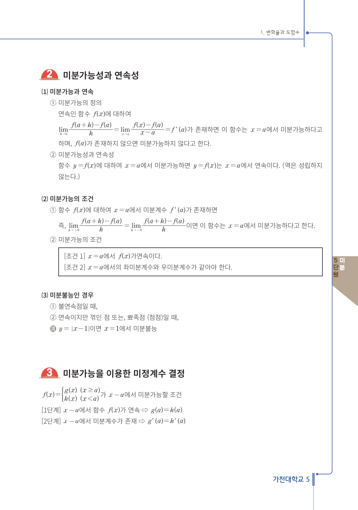 2025 가천대 약술형 논술고사 대비 실전 수리논술 문제집 5편_preview_5