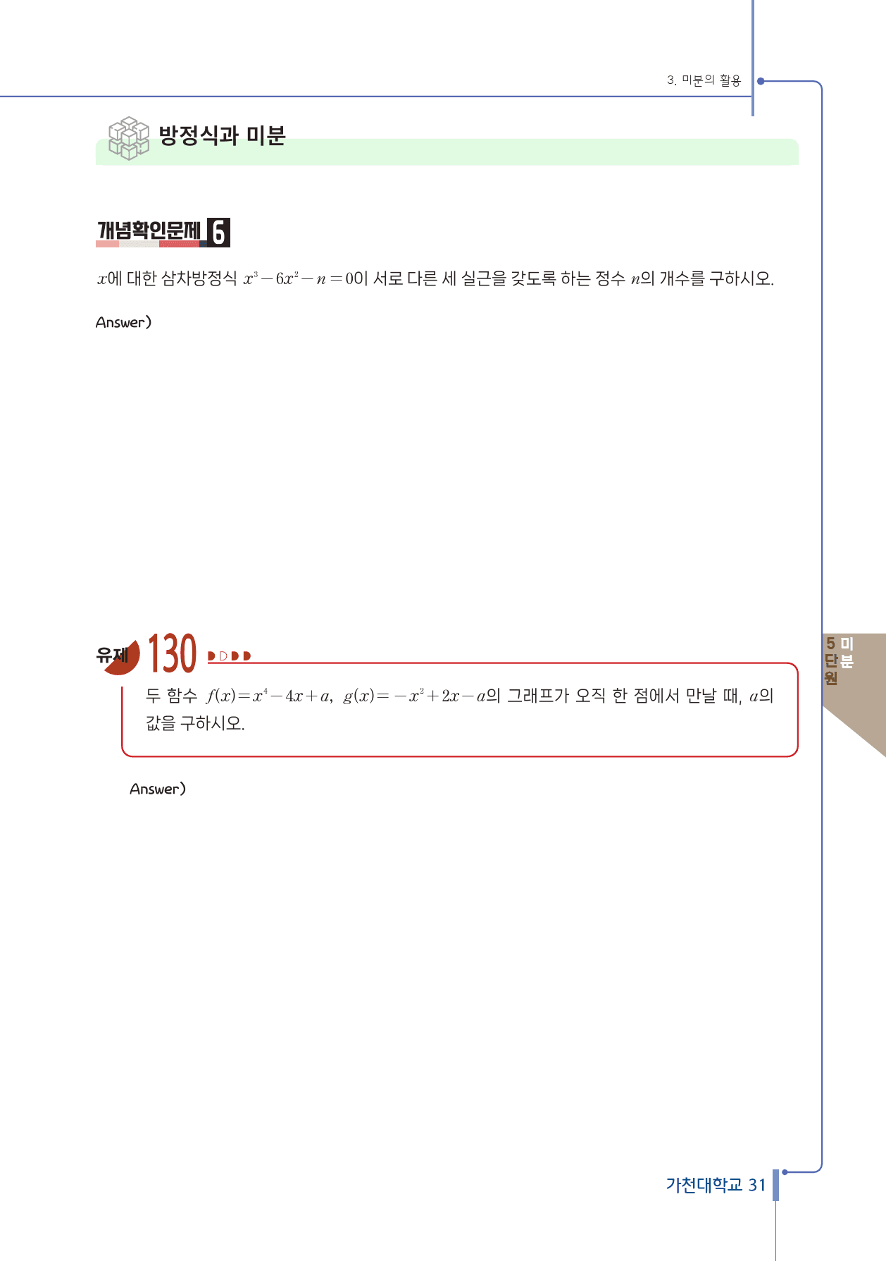 2025 가천대 약술형 논술고사 대비 실전 수리논술 문제집 5편_preview_31