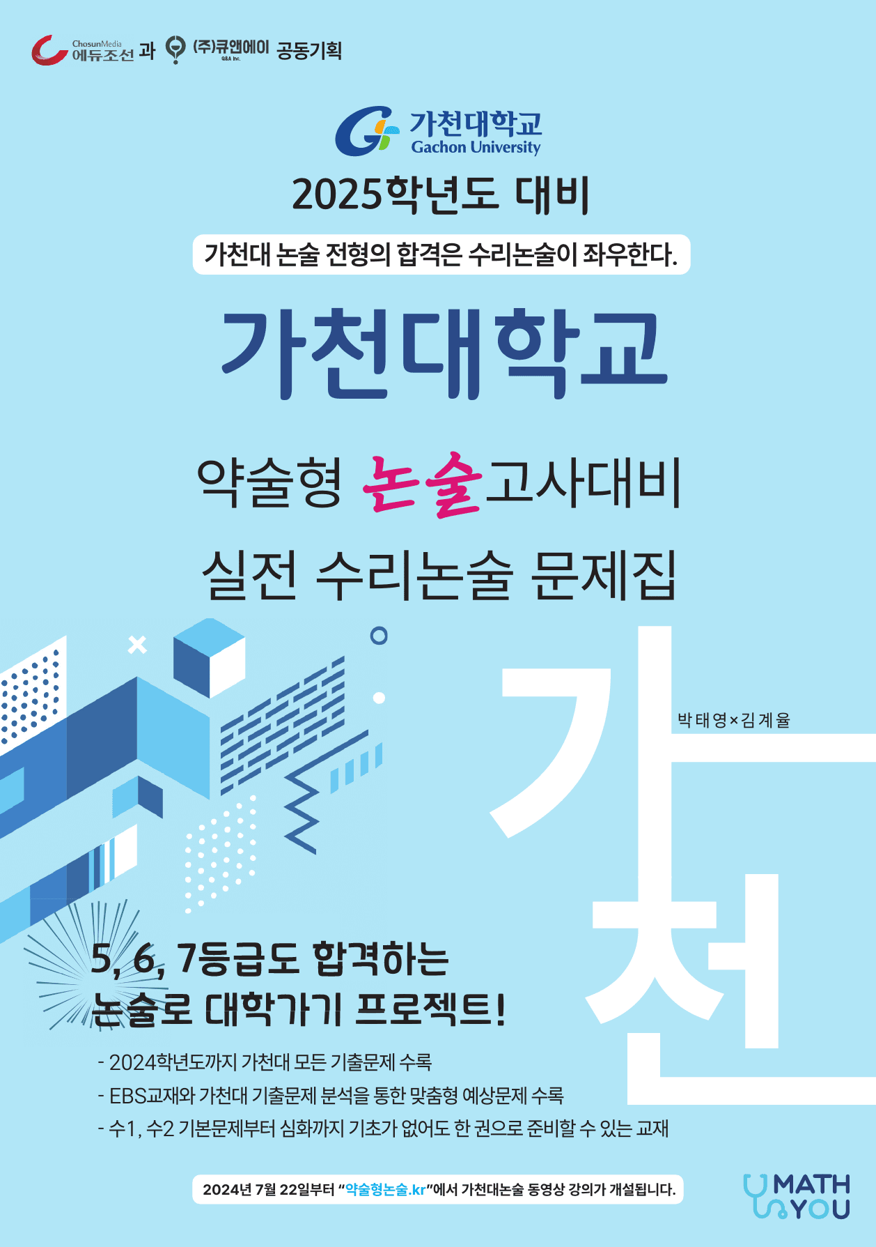 2025 가천대 약술형 논술고사 대비 실전 수리논술 문제집 6편_preview_1
