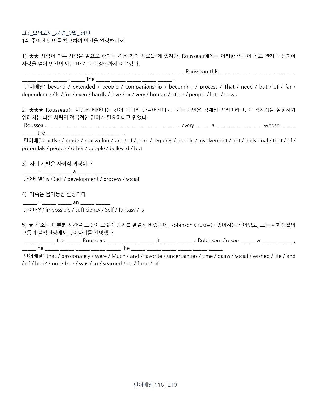 고3 모의고사 24년 9월 워크북_preview_116