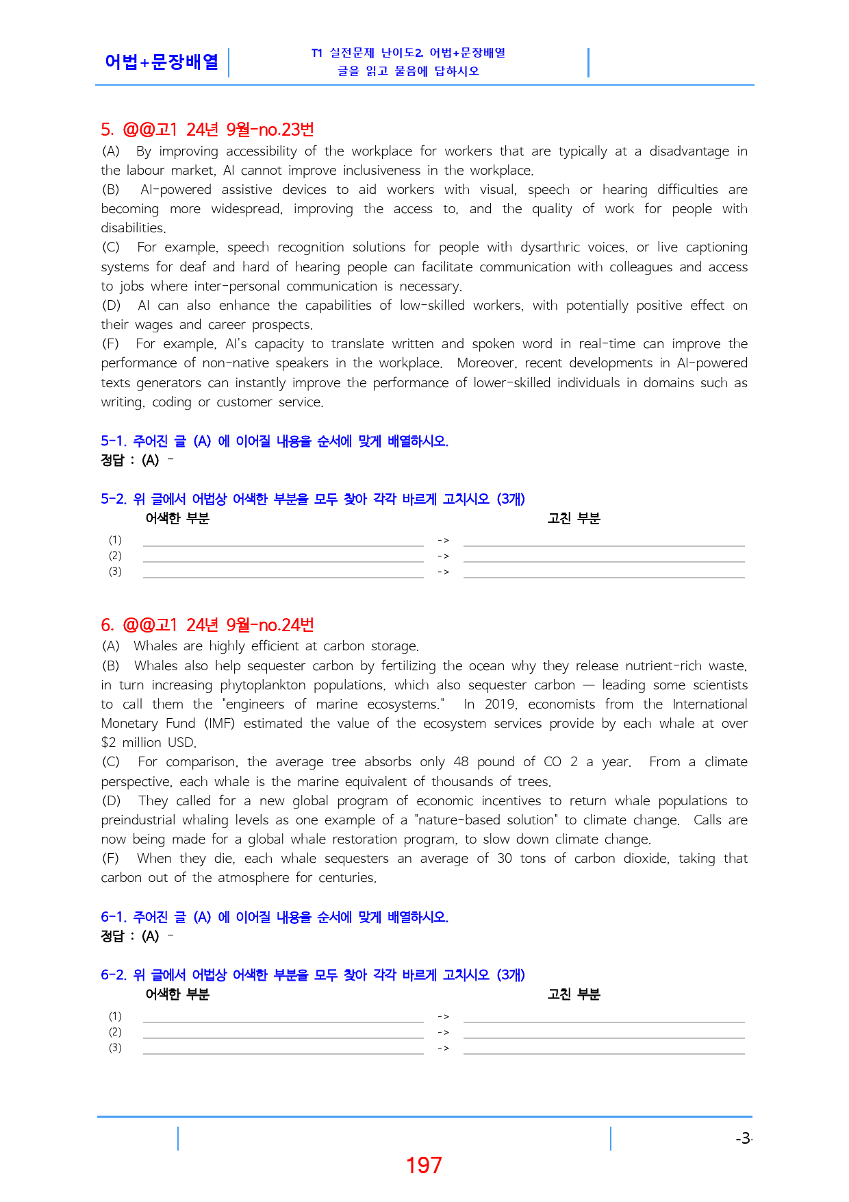 고1, 24년 9월 빠른 변형문제 19종, 220문제, 235쪽_preview_197